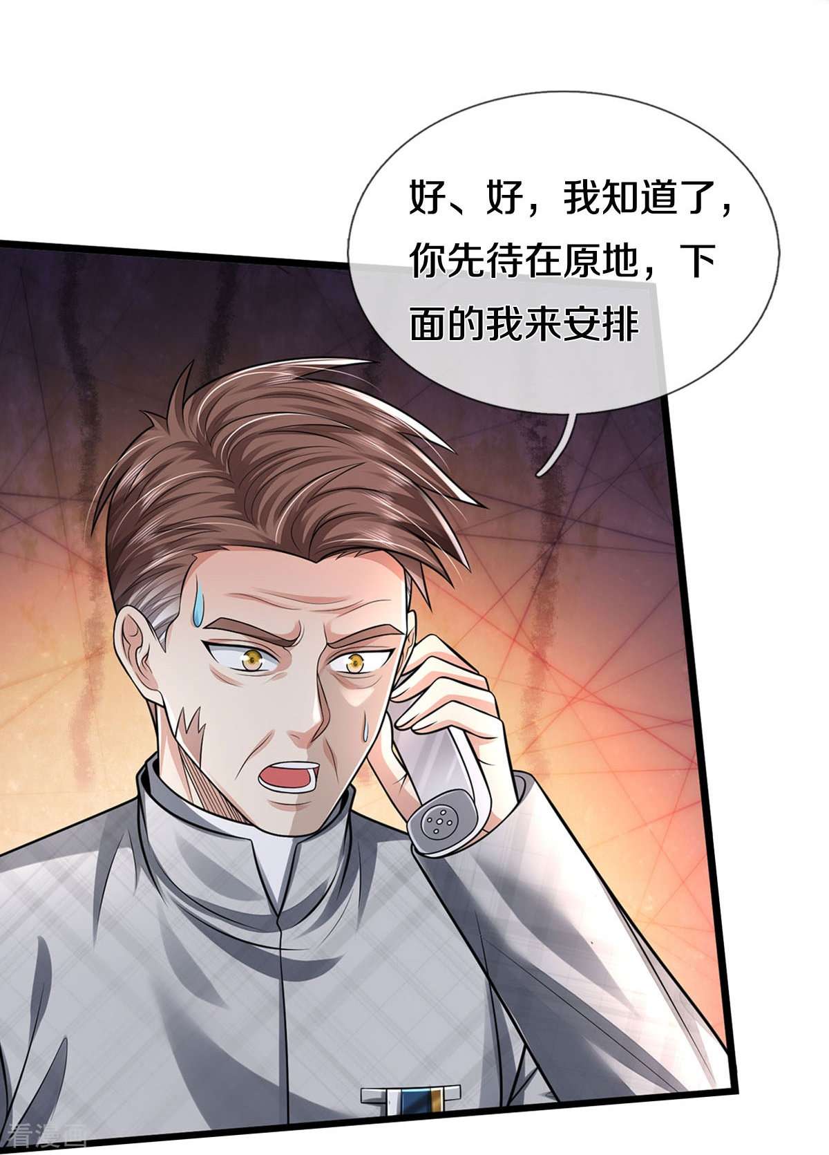 我是大仙尊412话