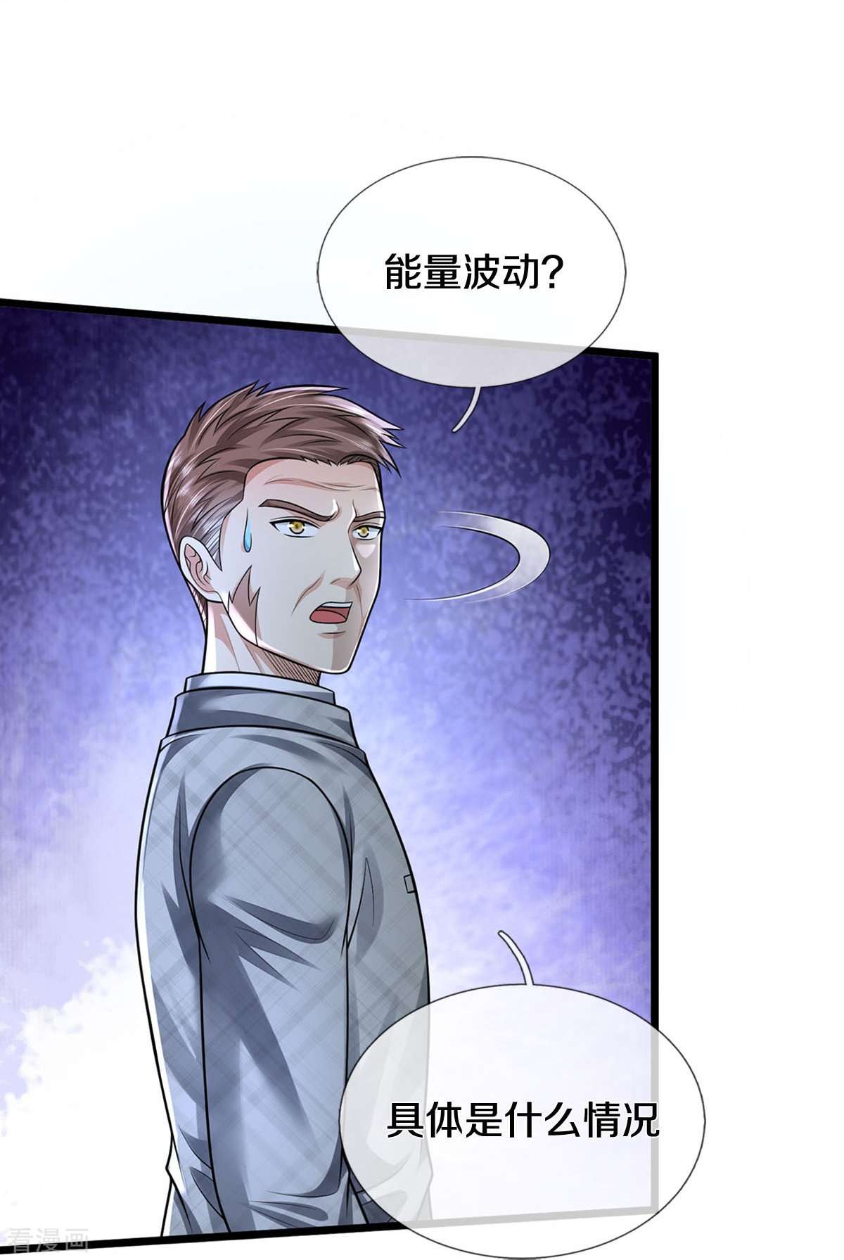 我是大仙尊412话