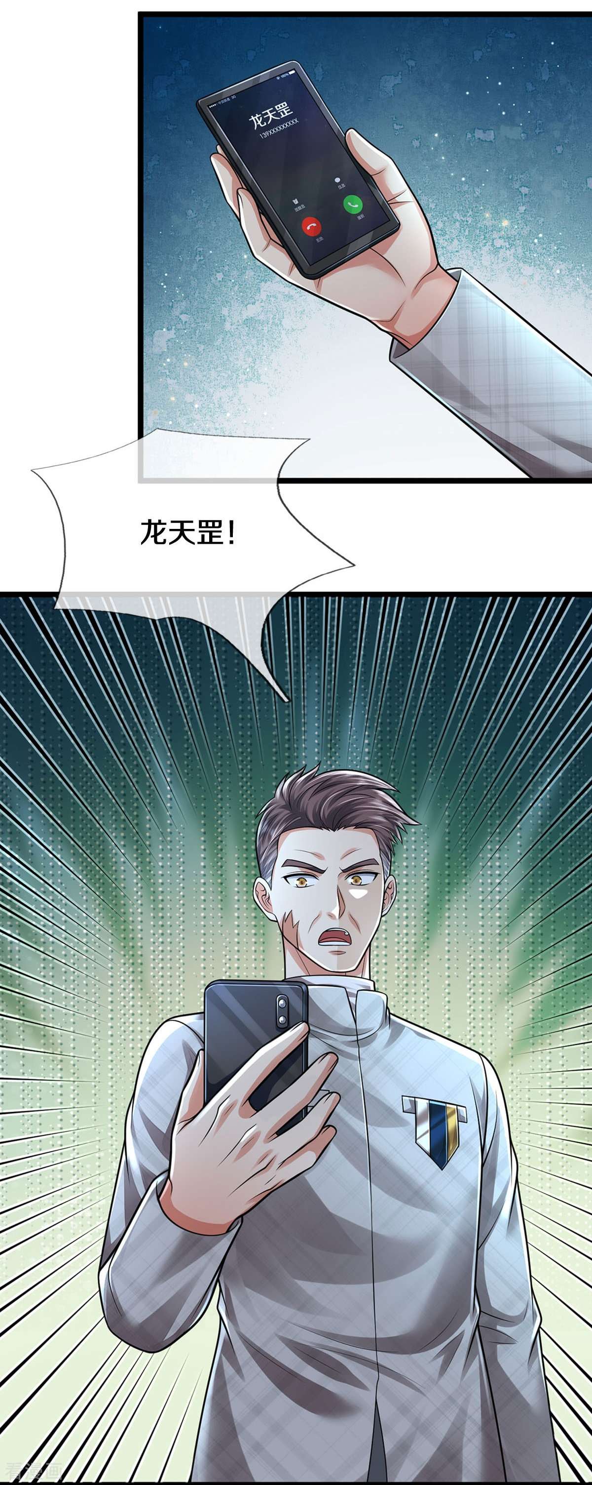 我是大仙尊412话