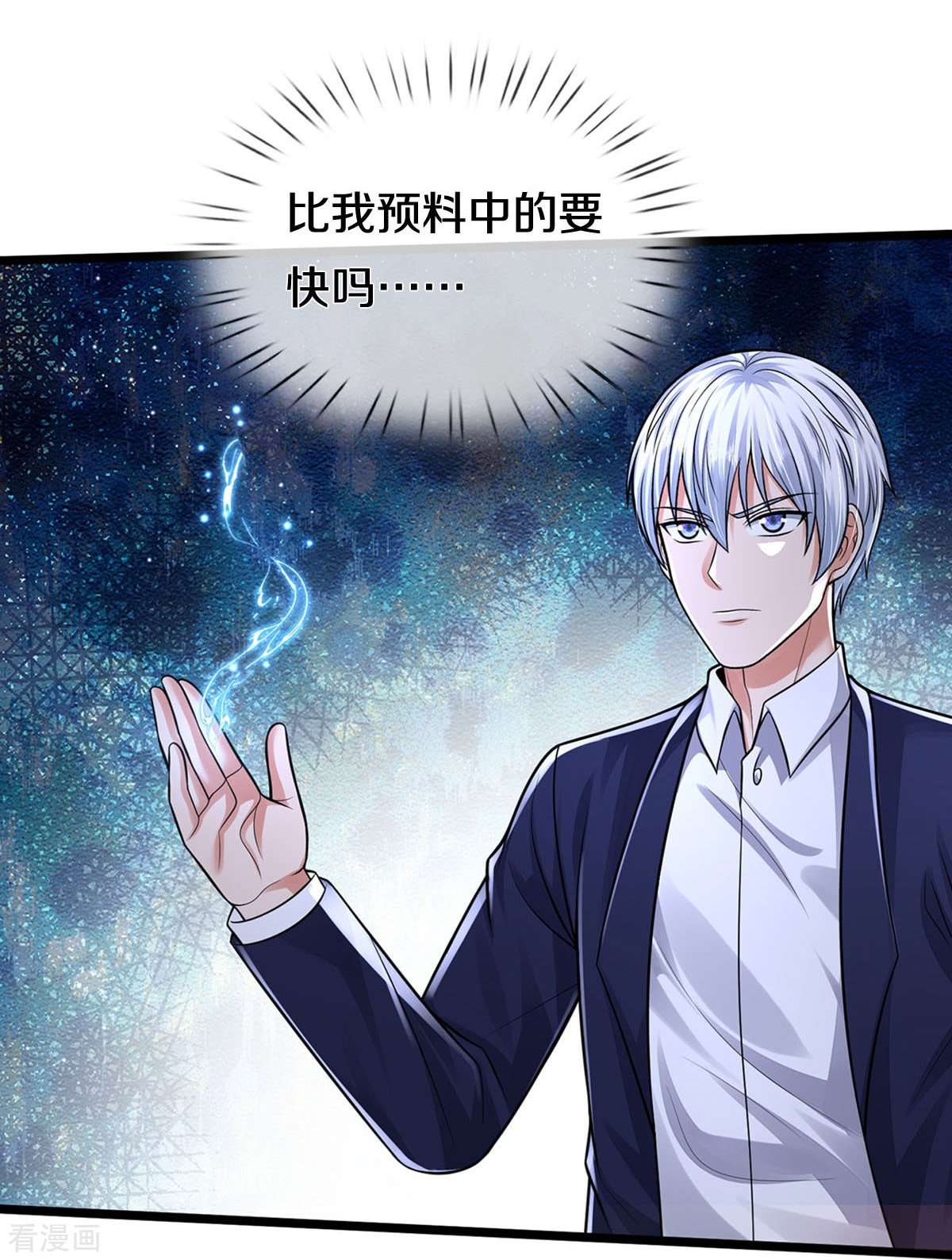 我是大仙尊412话