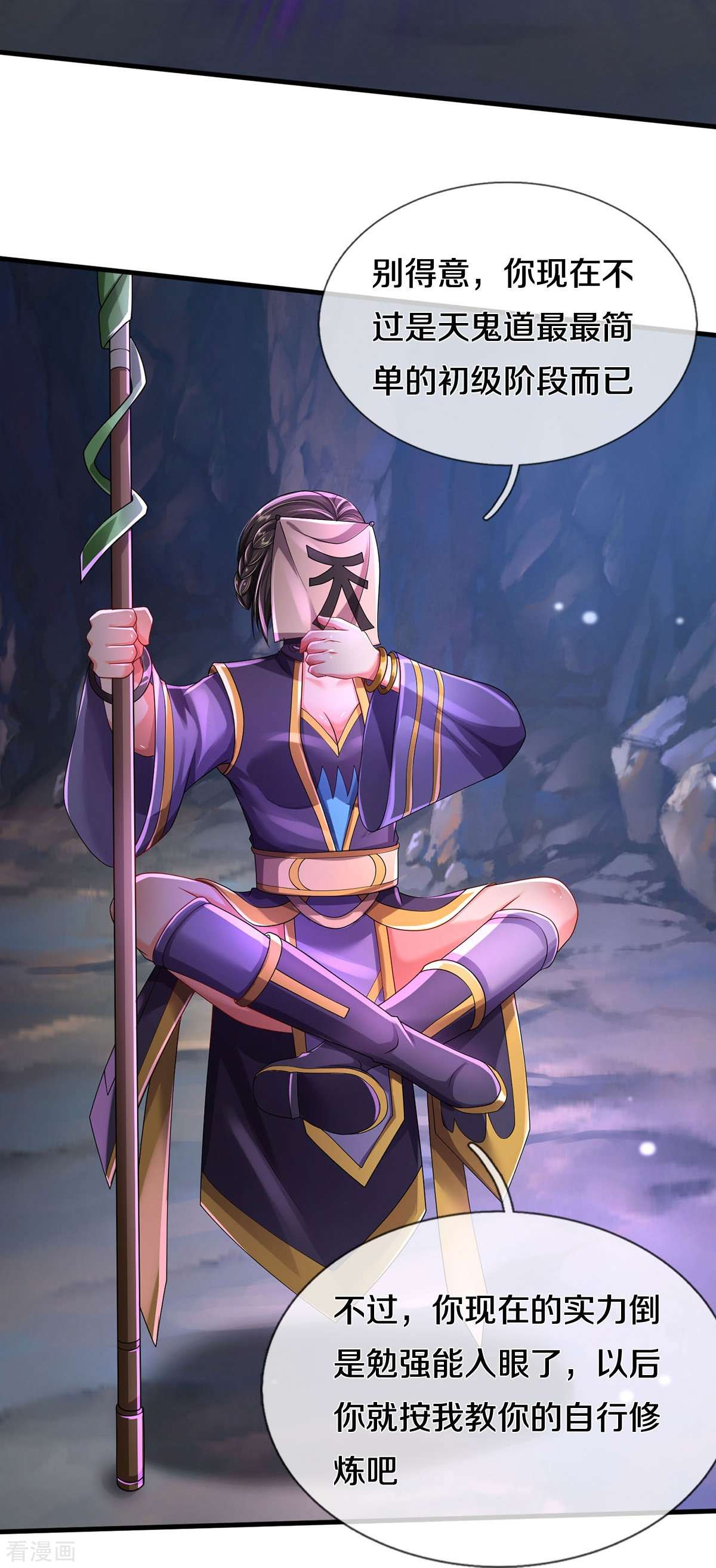 我是大仙尊413话