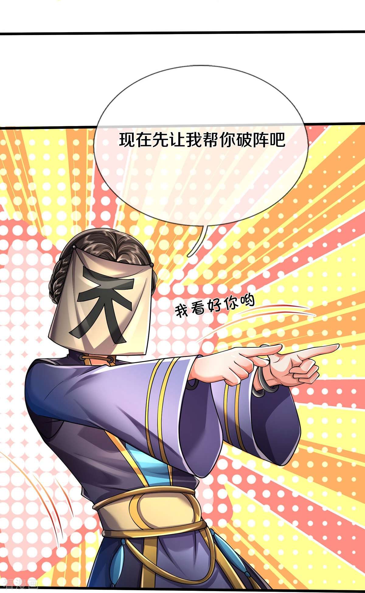 我是大仙尊413话