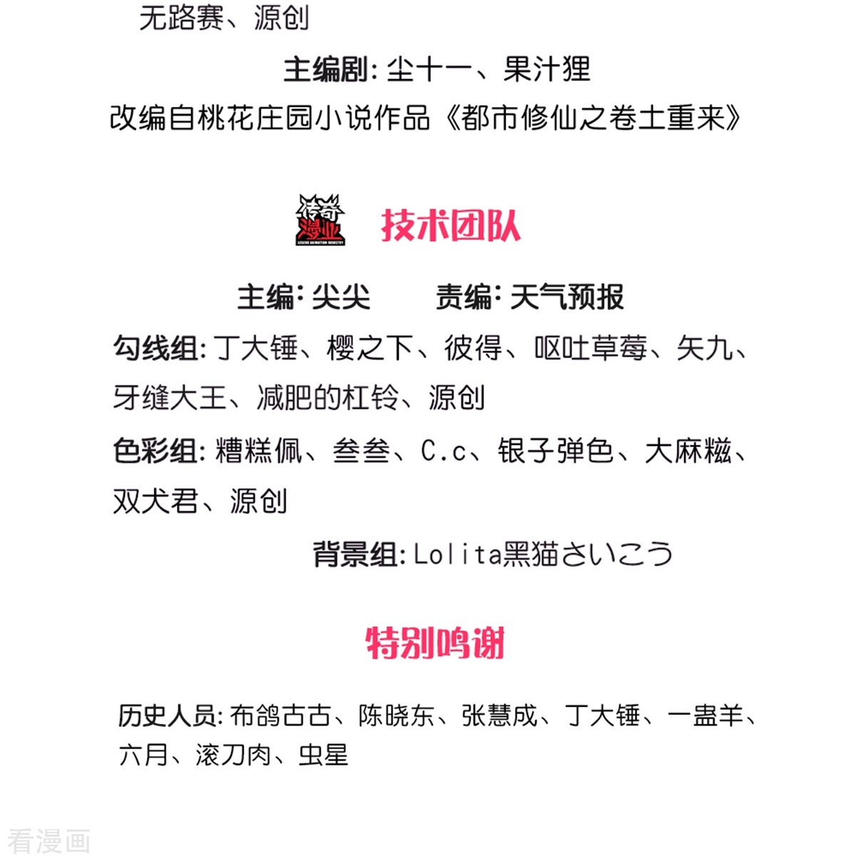 我是大仙尊413话