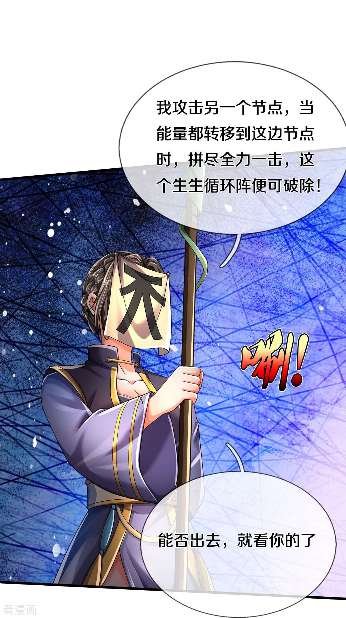 我是大仙尊413话