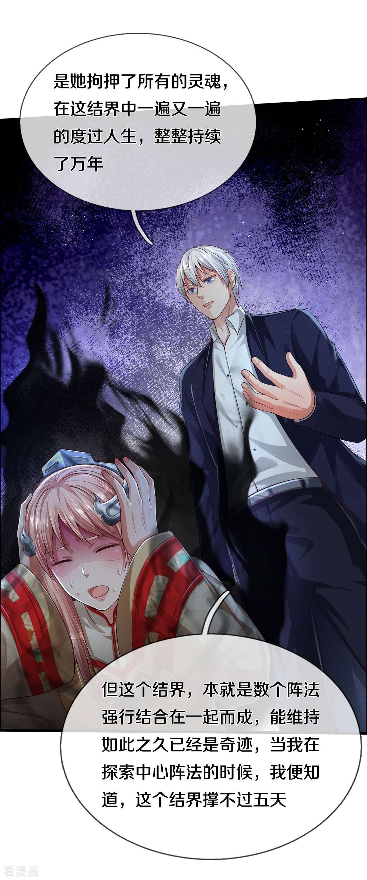 我是大仙尊416话