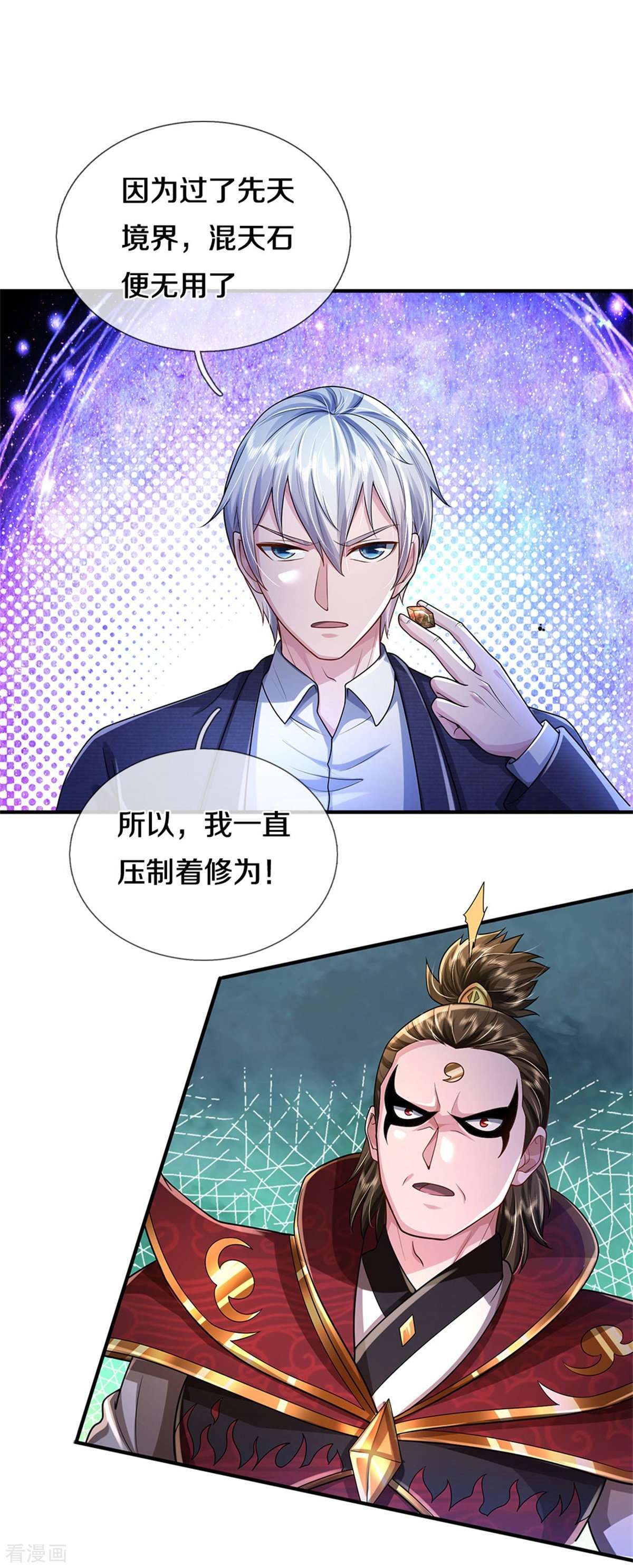 我是大仙尊418话