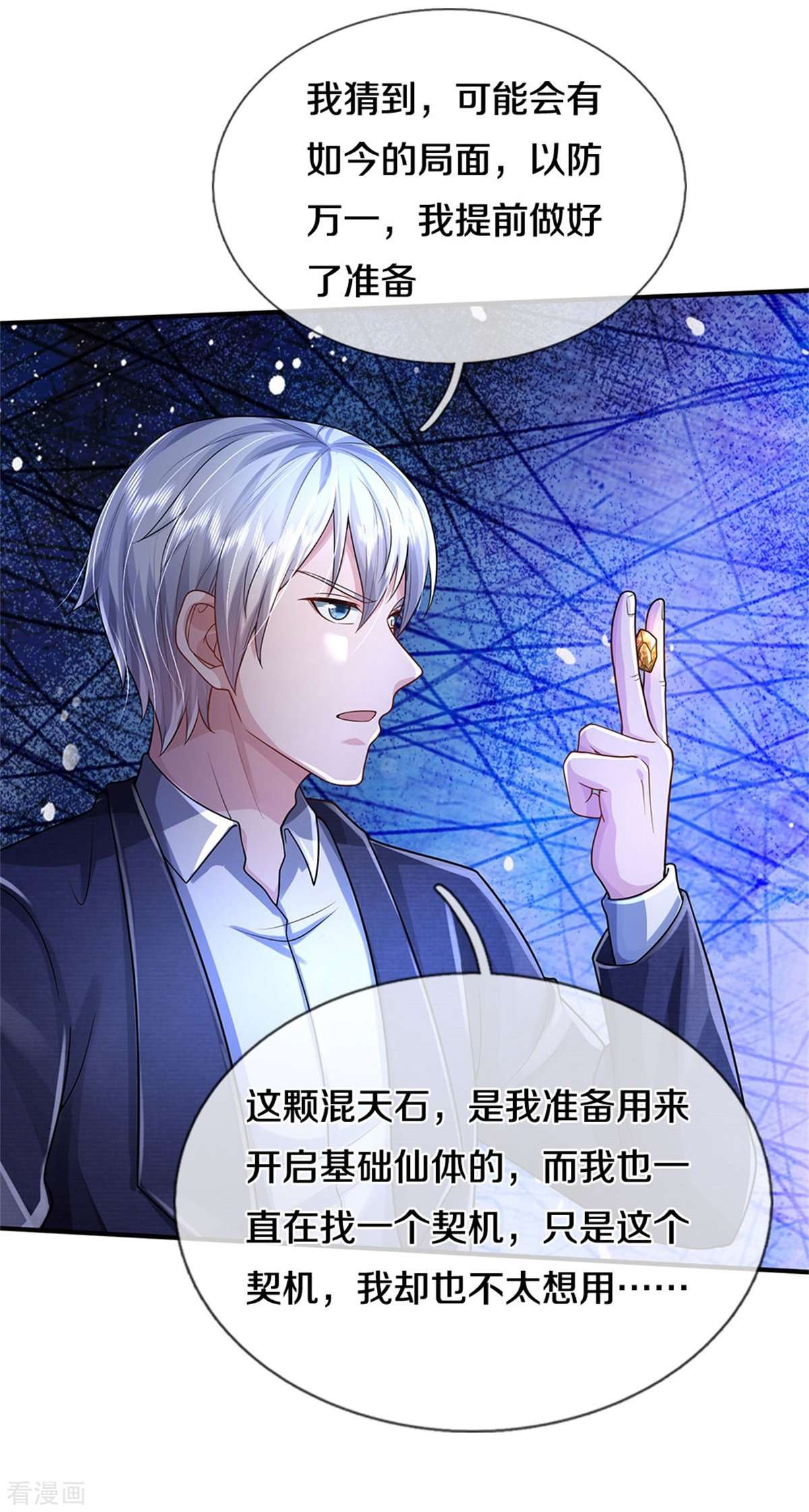 我是大仙尊418话