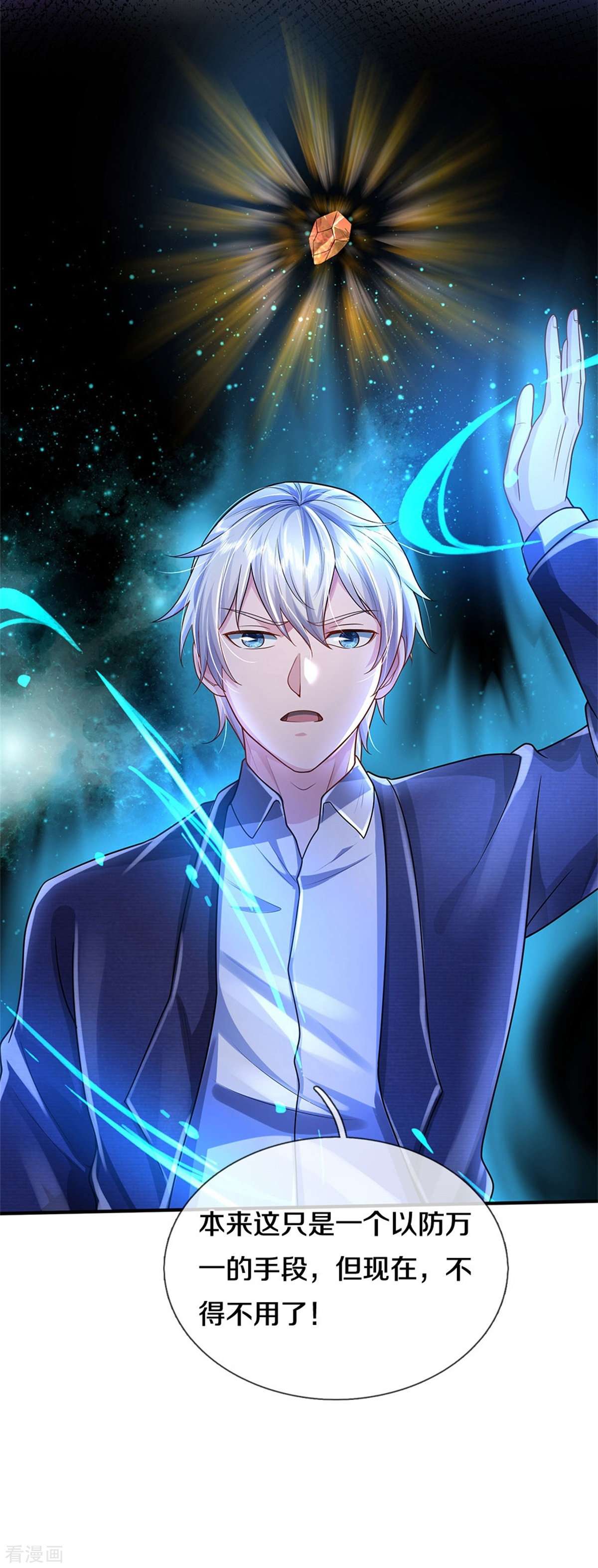 我是大仙尊418话