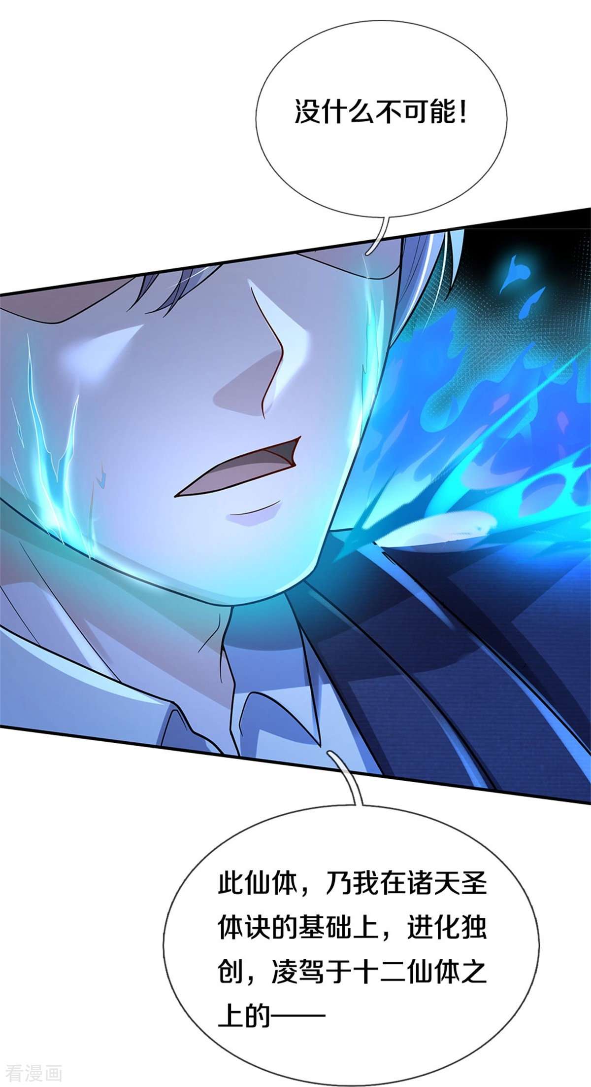 我是大仙尊418话