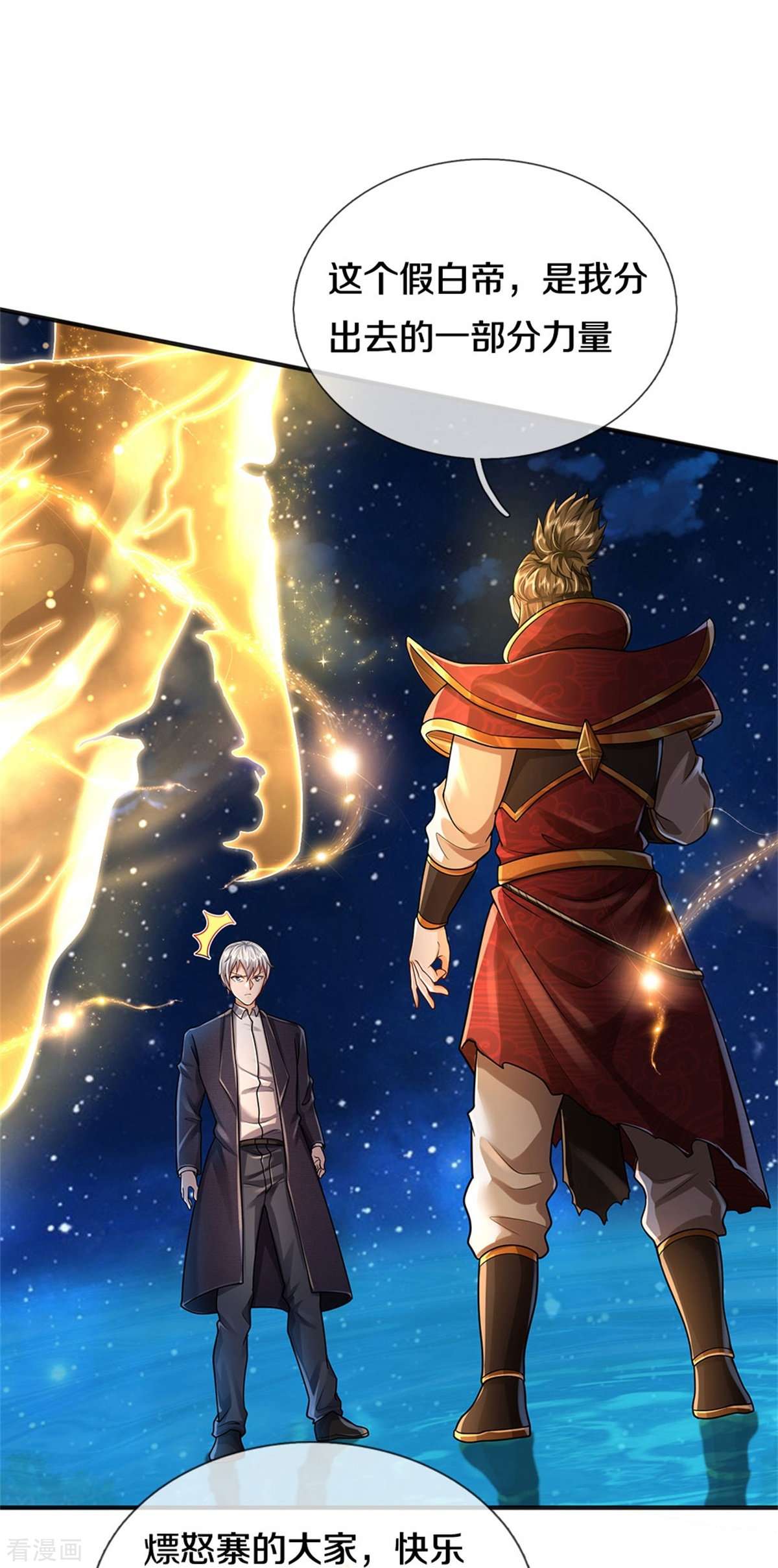 我是大仙尊418话