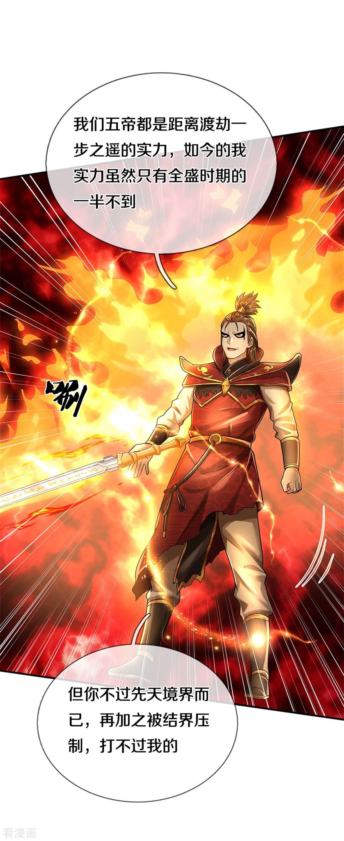 我是大仙尊418话