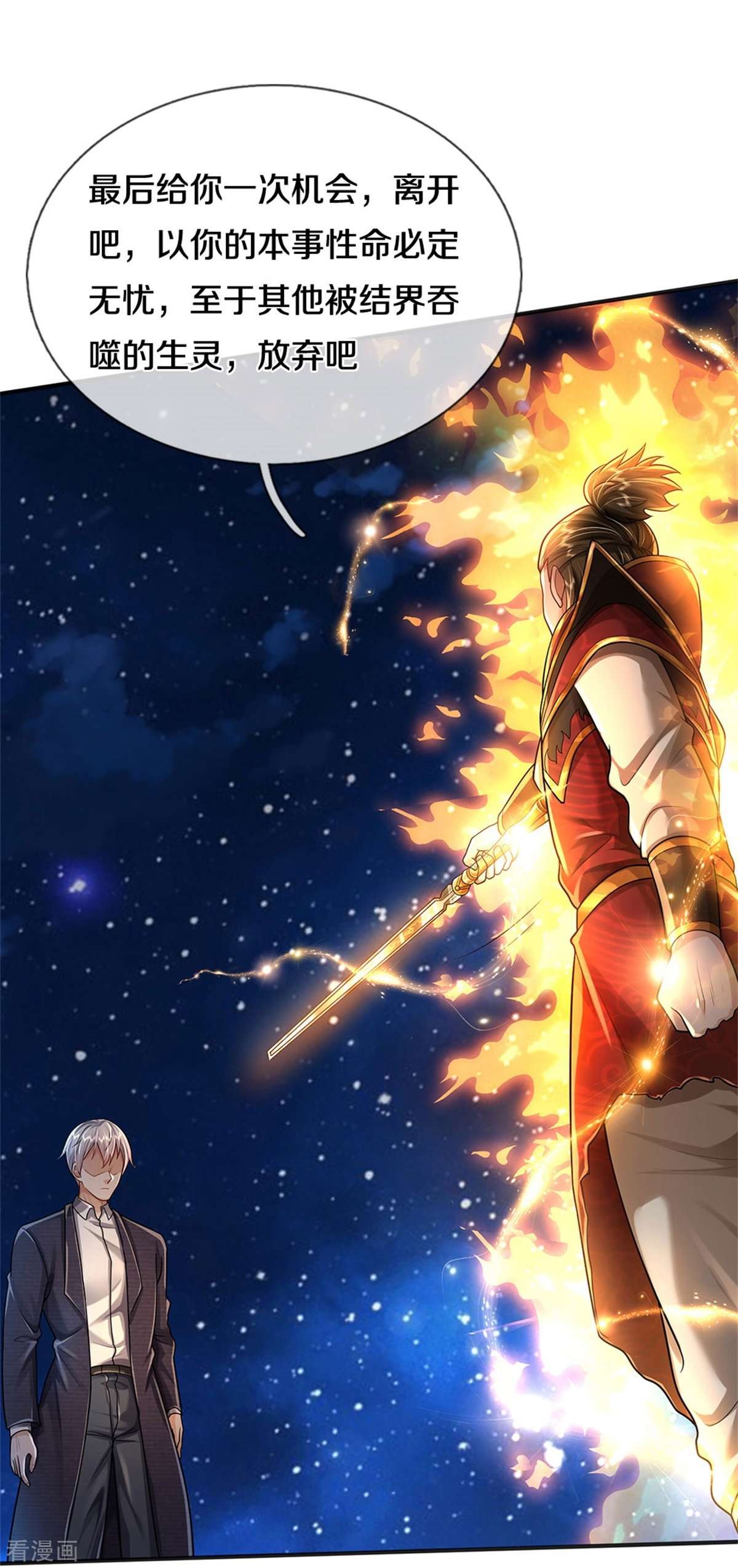 我是大仙尊418话