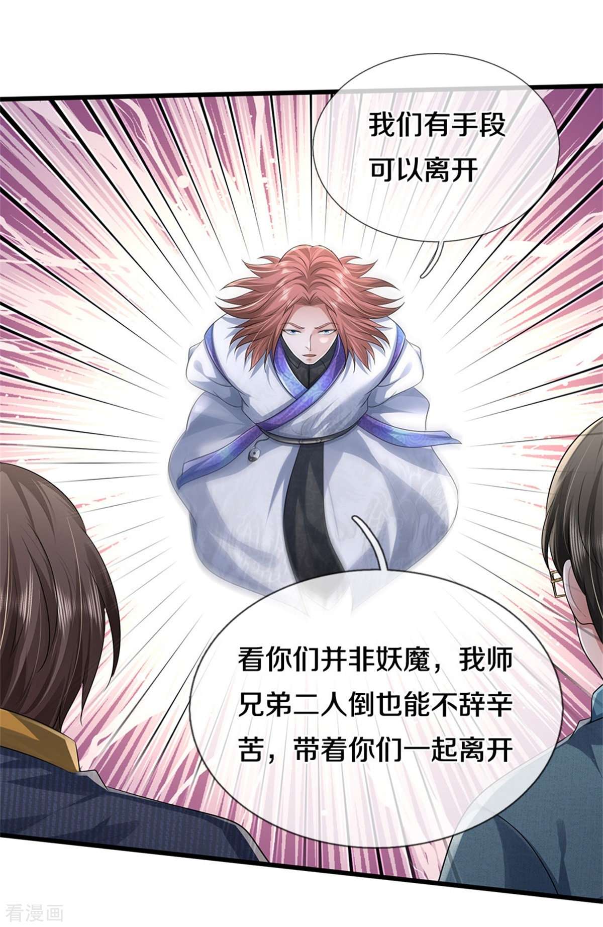 我是大仙尊419话