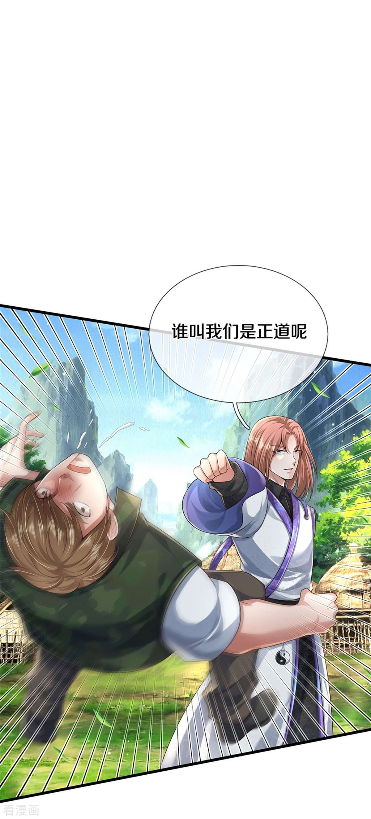 我是大仙尊419话