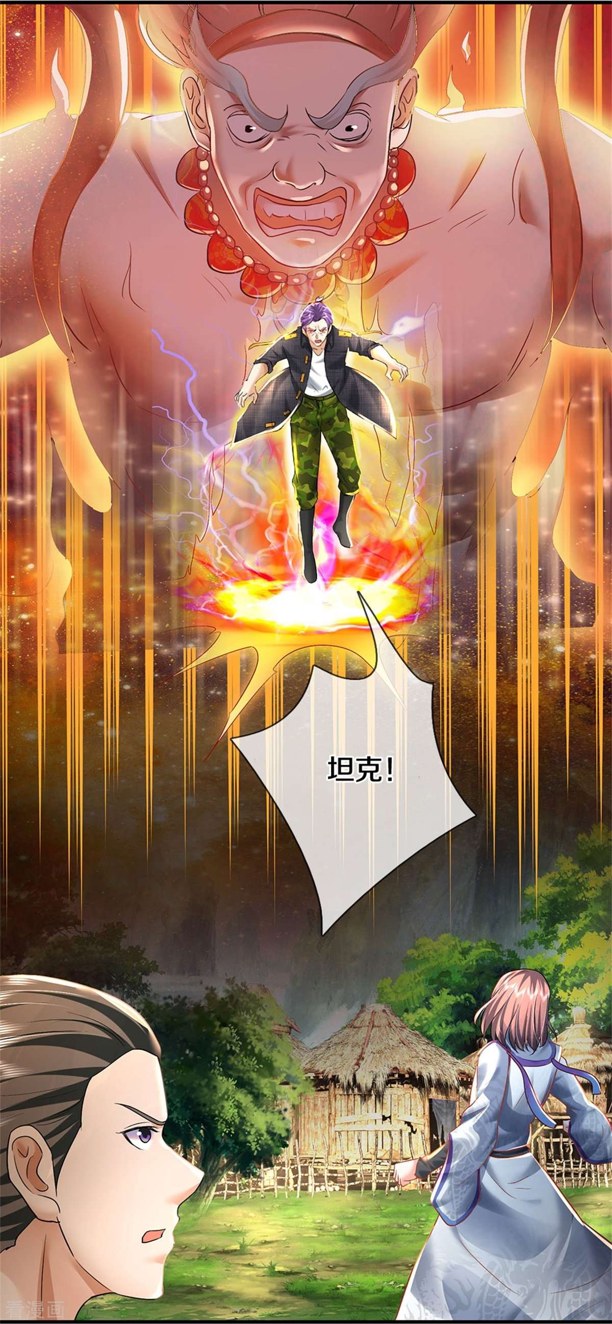 我是大仙尊420话