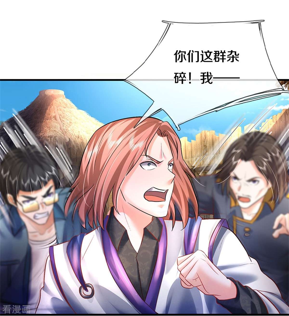 我是大仙尊420话