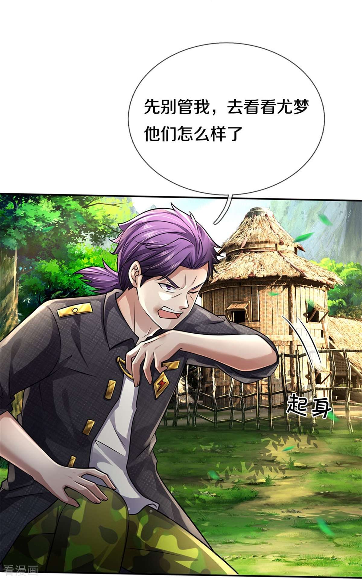 我是大仙尊421话