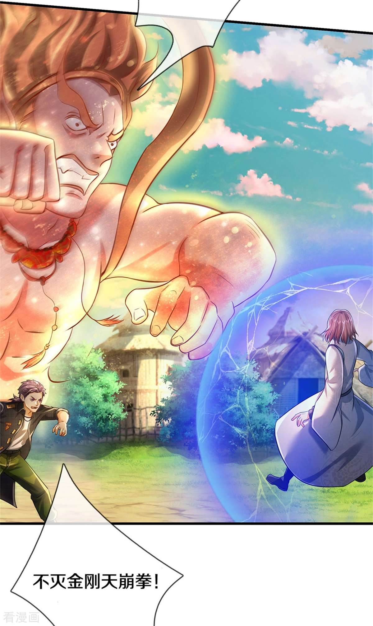 我是大仙尊421话