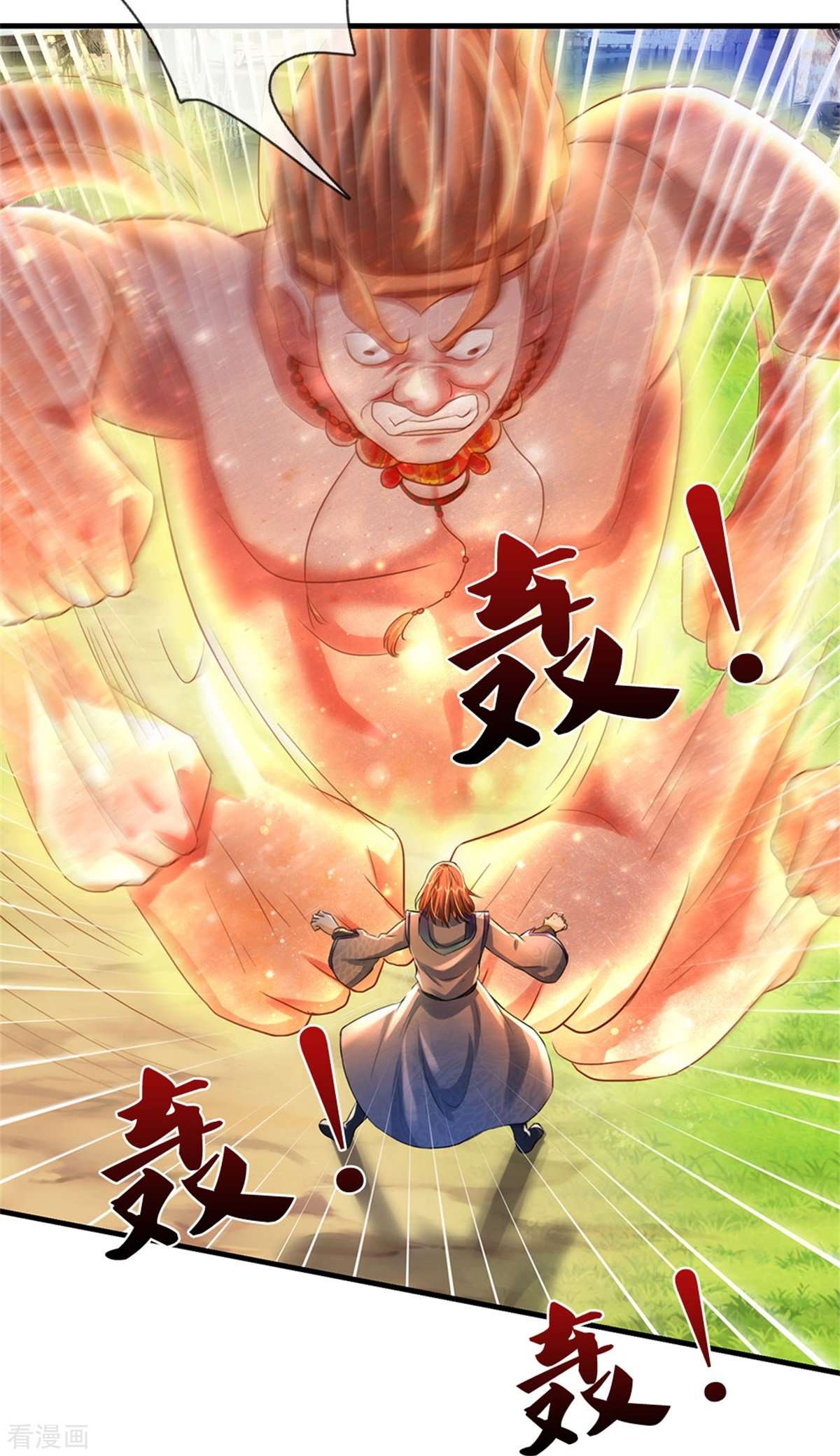 我是大仙尊421话