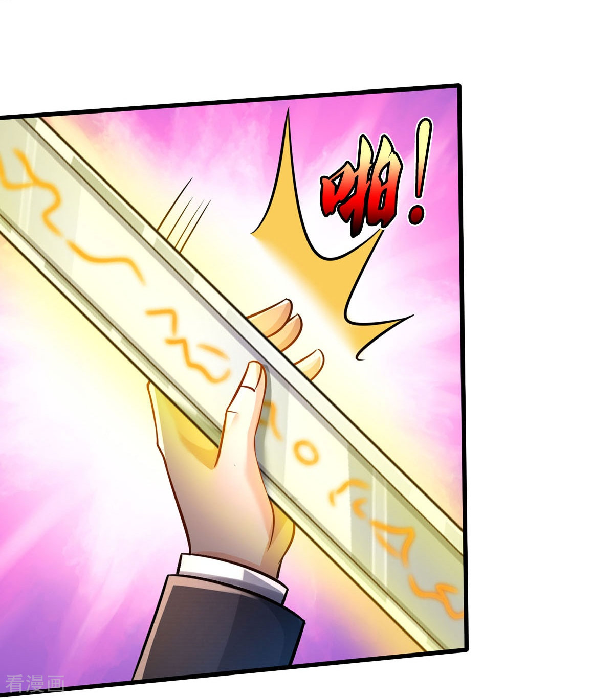 我是大仙尊423话