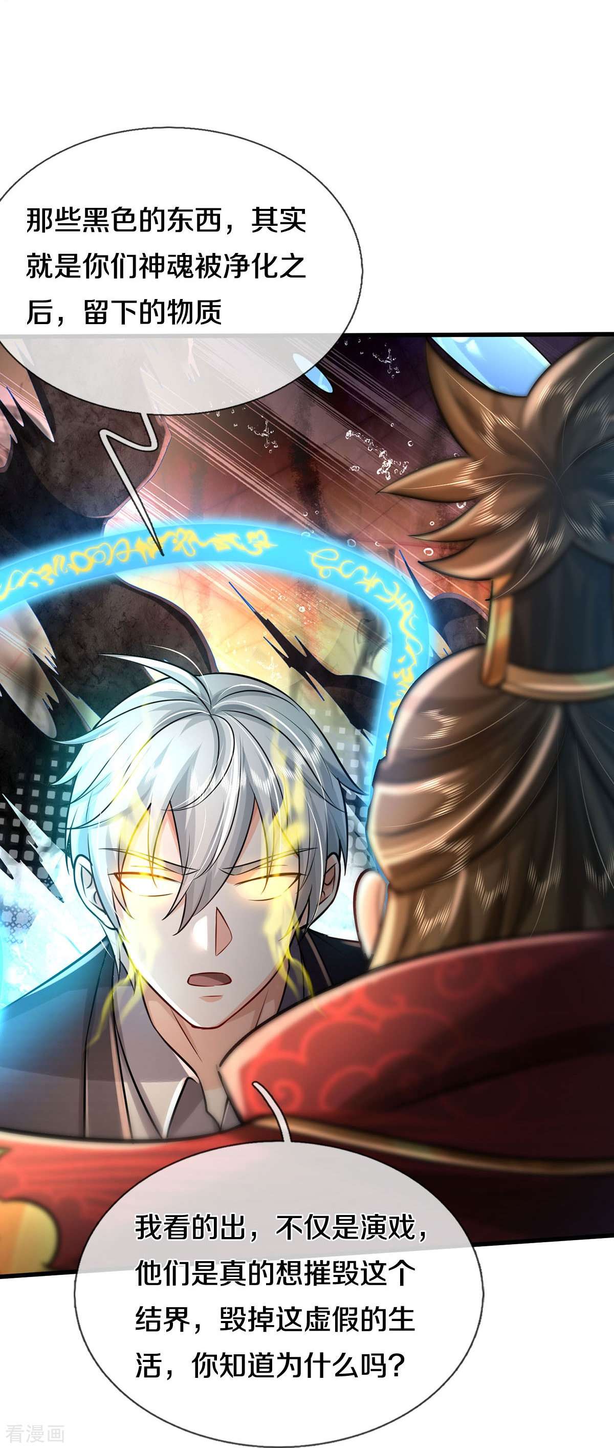 我是大仙尊423话