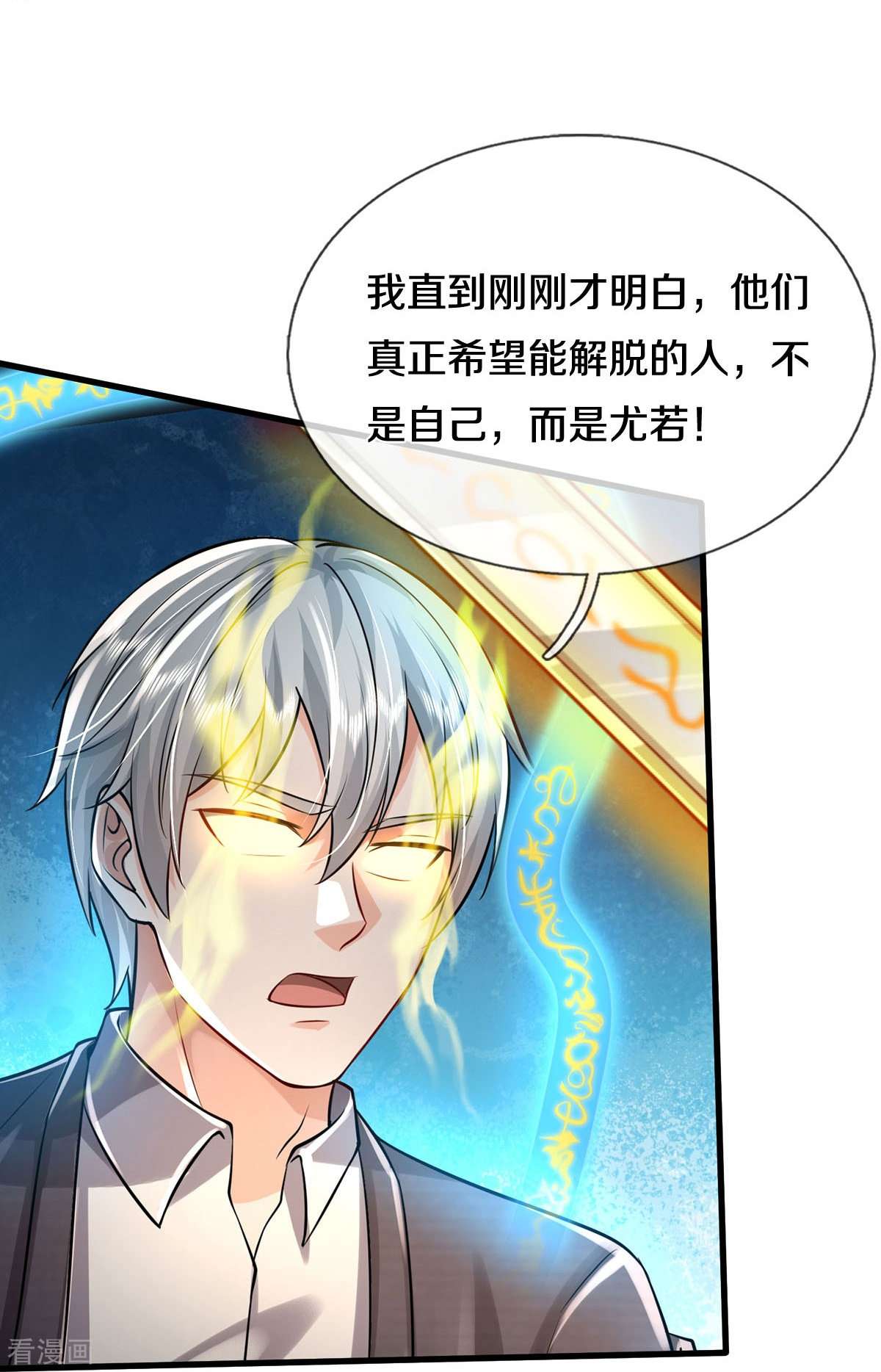 我是大仙尊423话