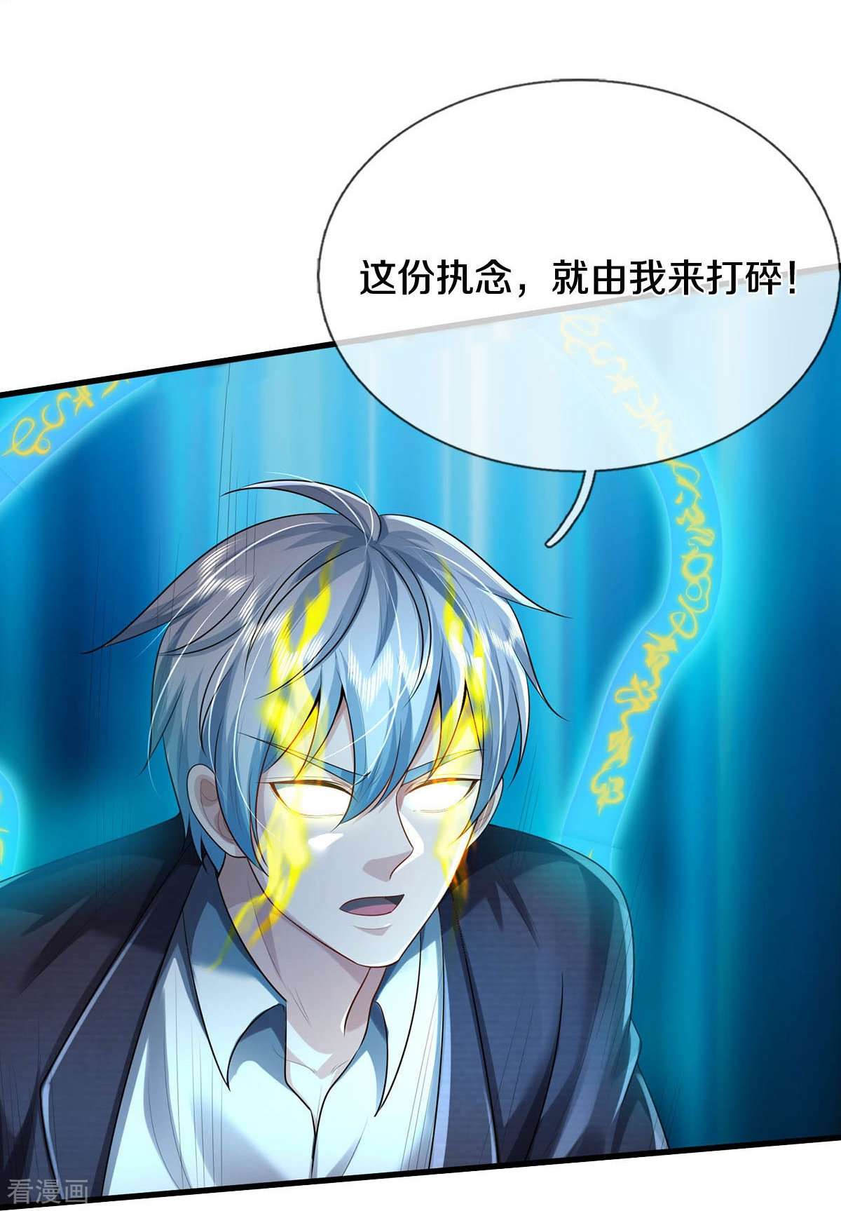 我是大仙尊423话