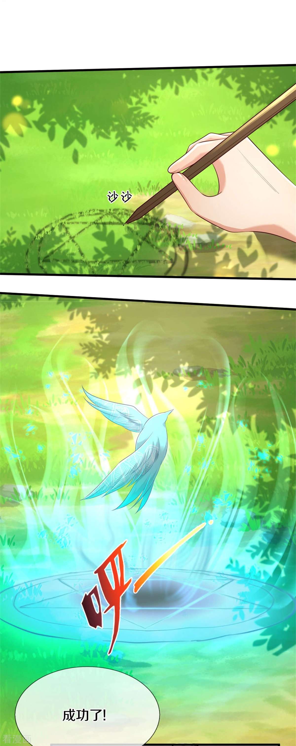 我是大仙尊424话