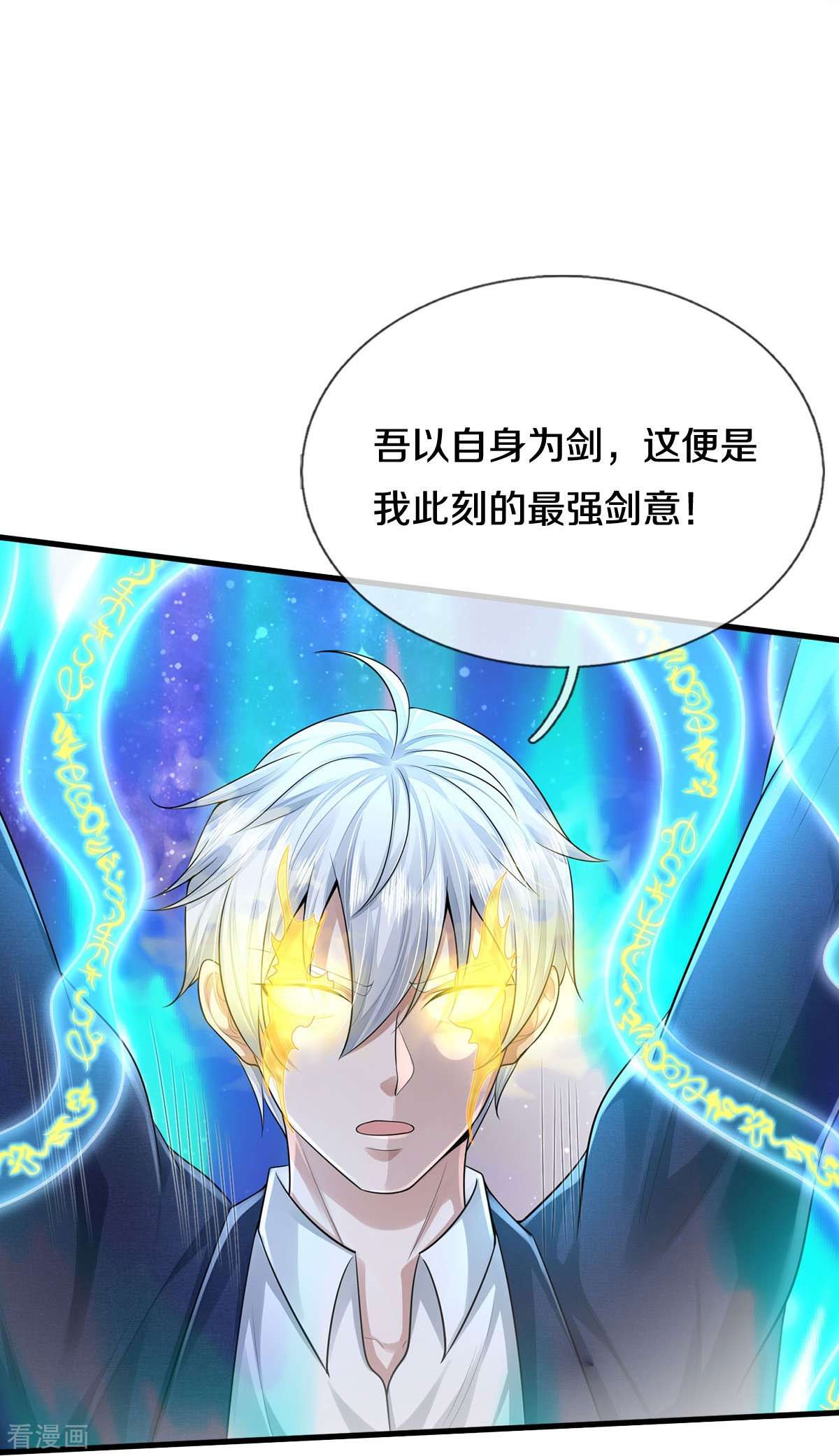 我是大仙尊424话