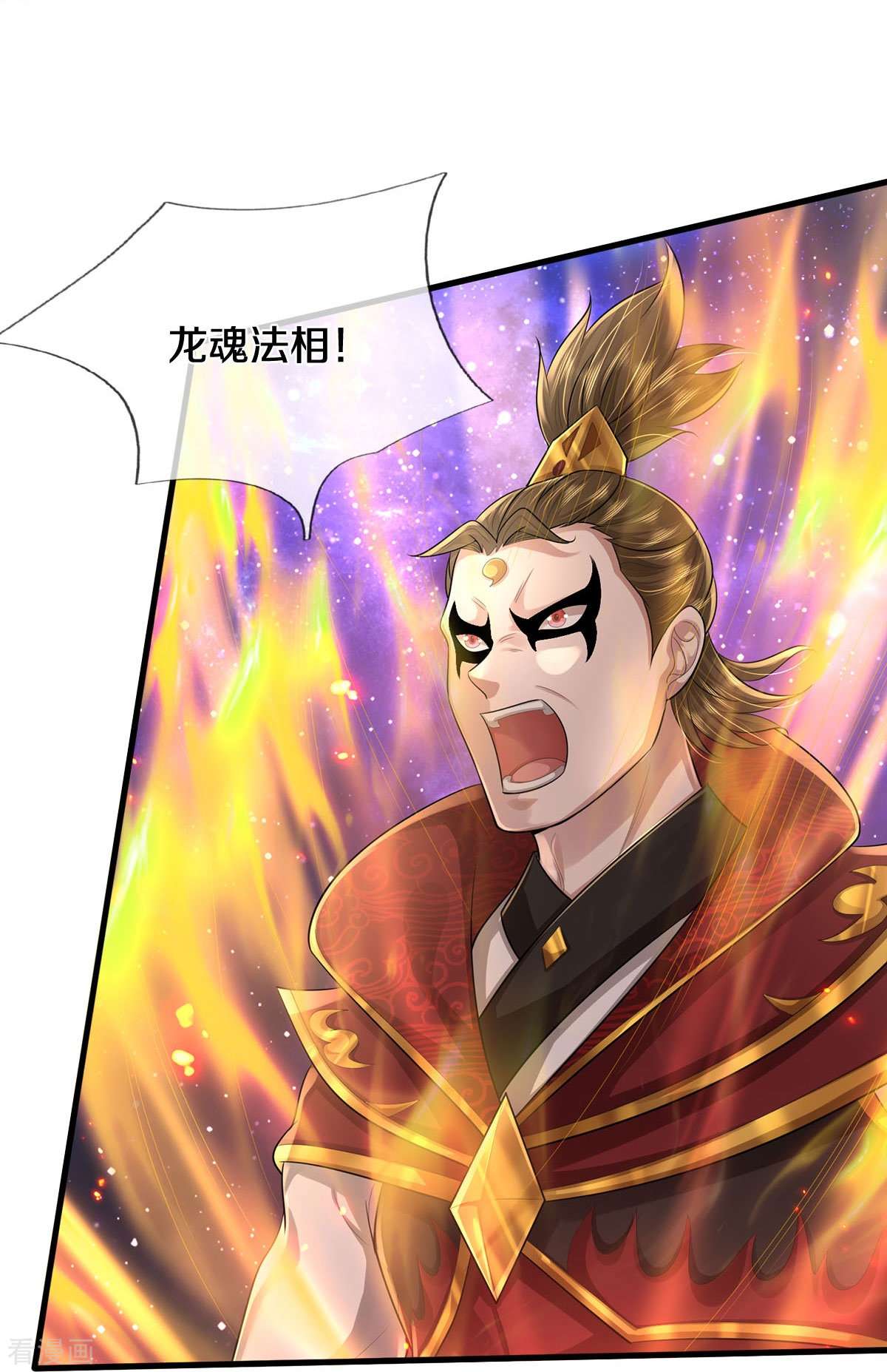 我是大仙尊424话