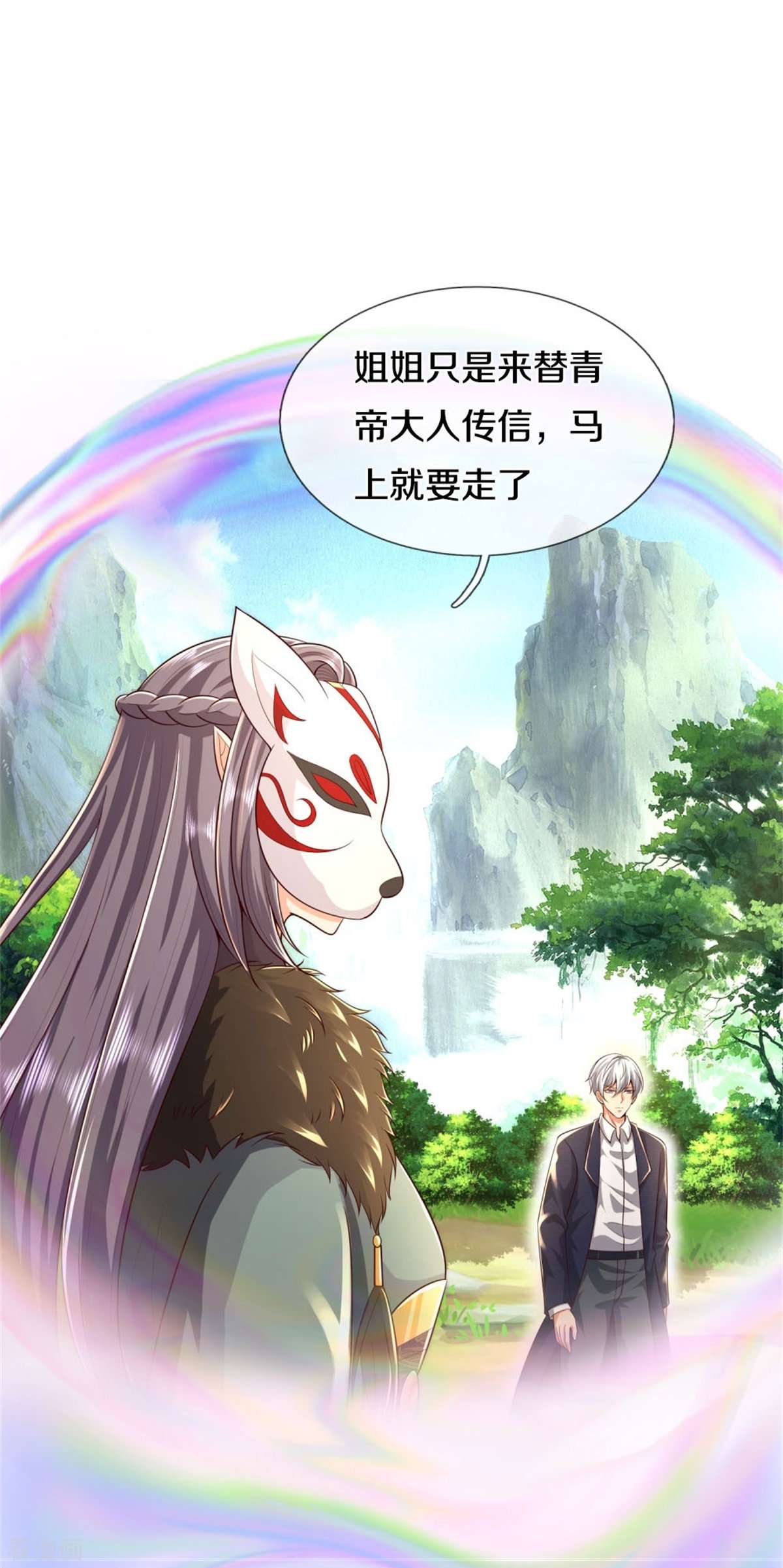 我是大仙尊425话