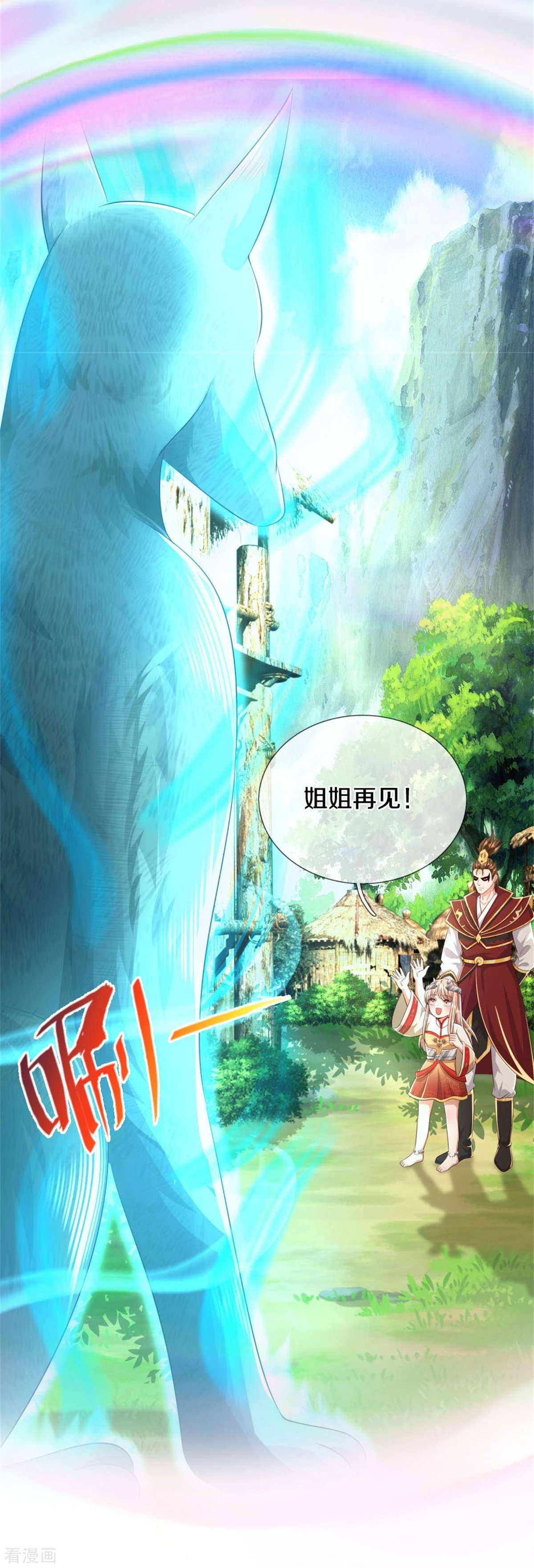 我是大仙尊425话