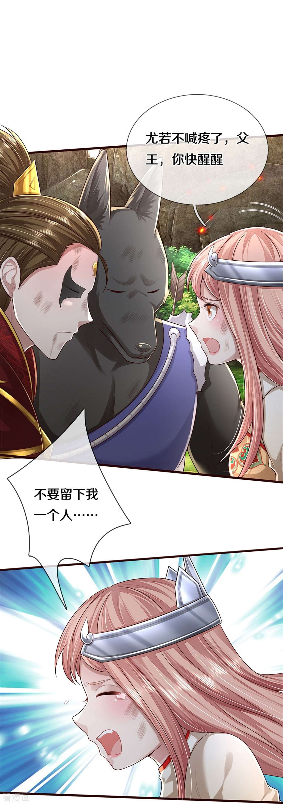 我是大仙尊427话