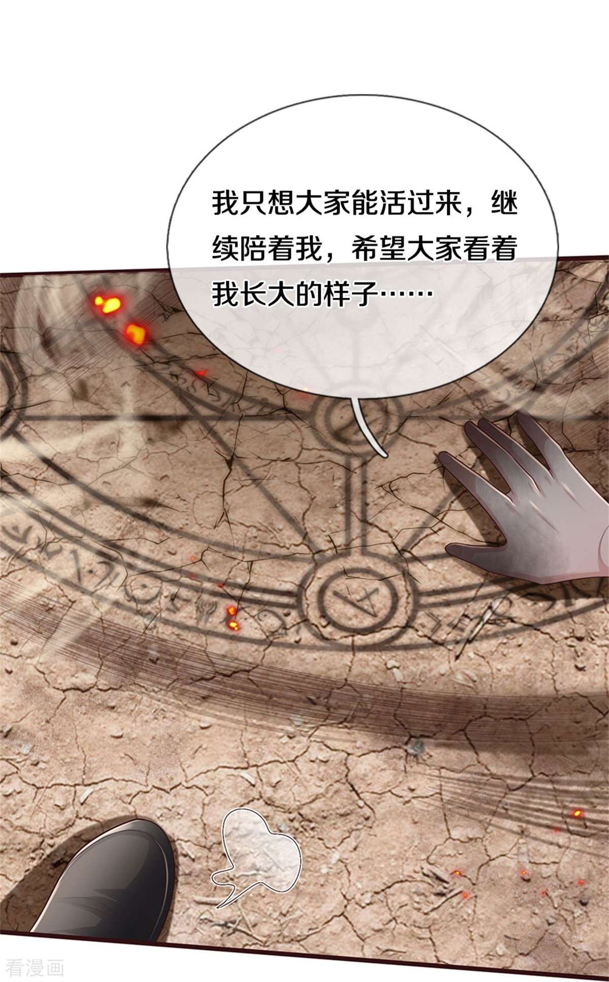 我是大仙尊427话