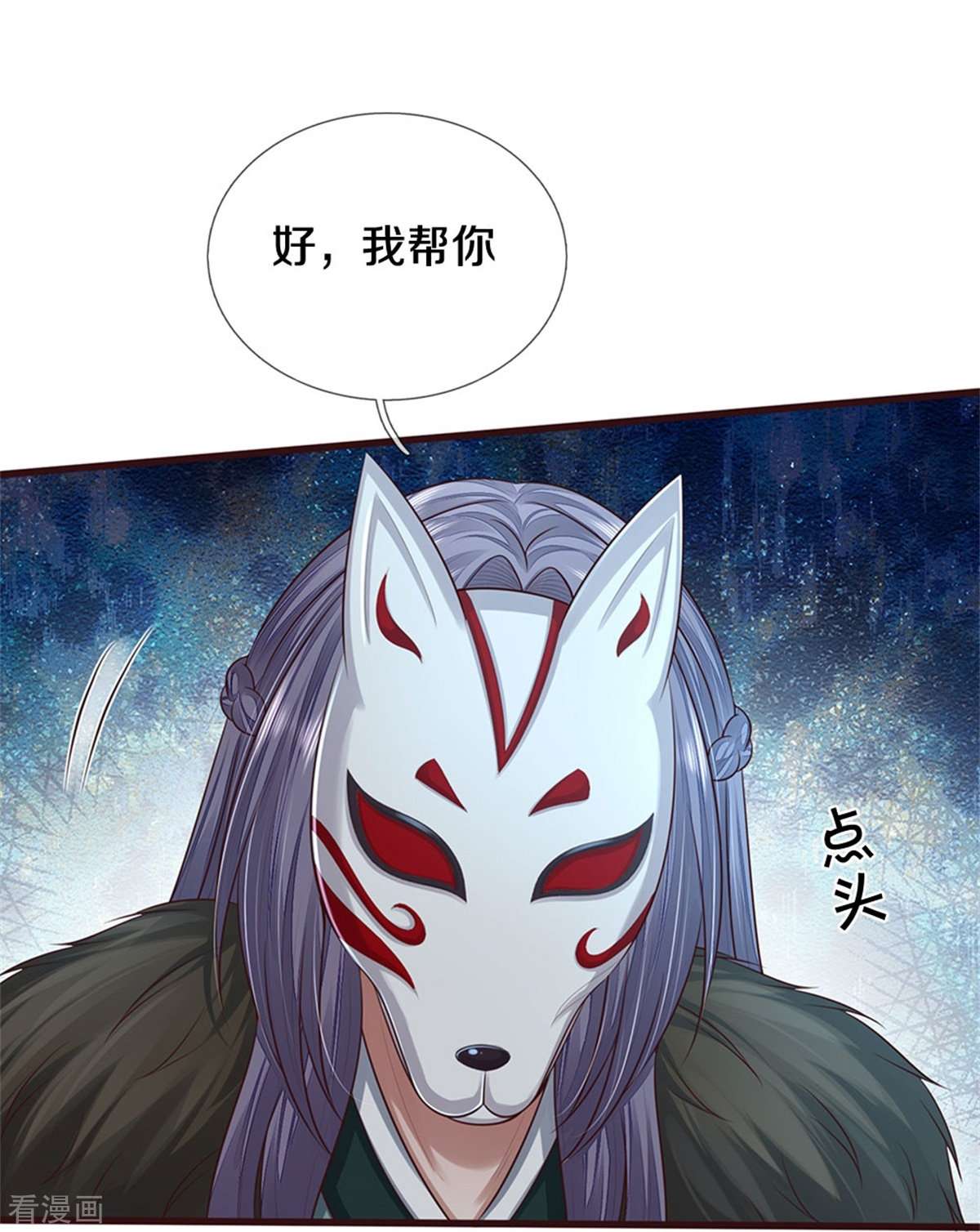 我是大仙尊427话