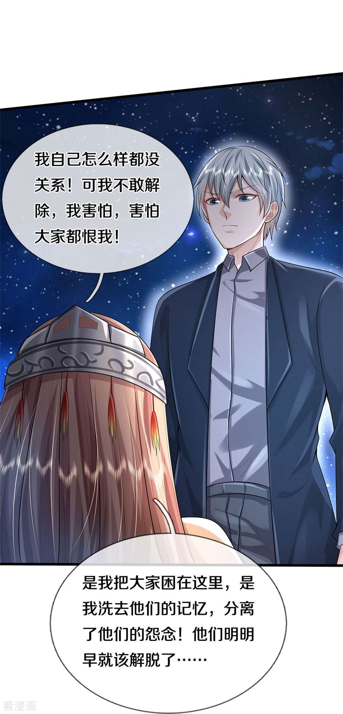 我是大仙尊429话