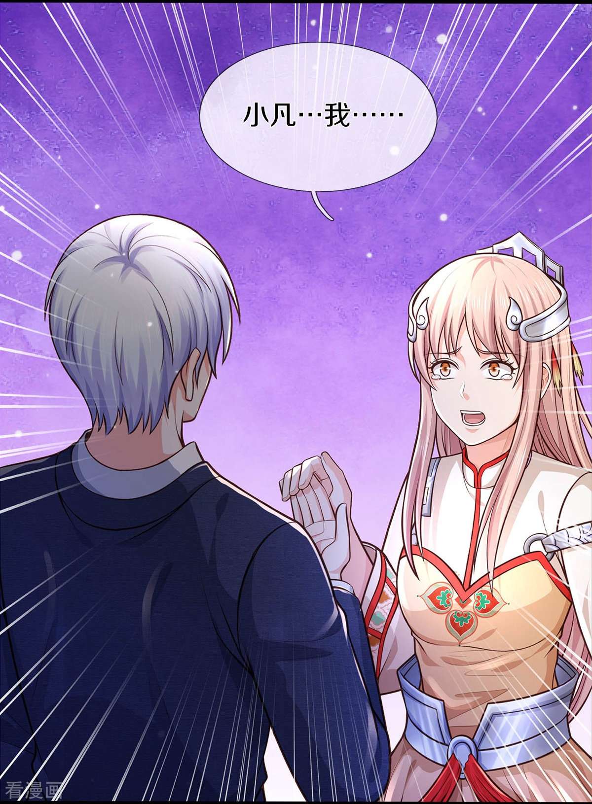 我是大仙尊429话