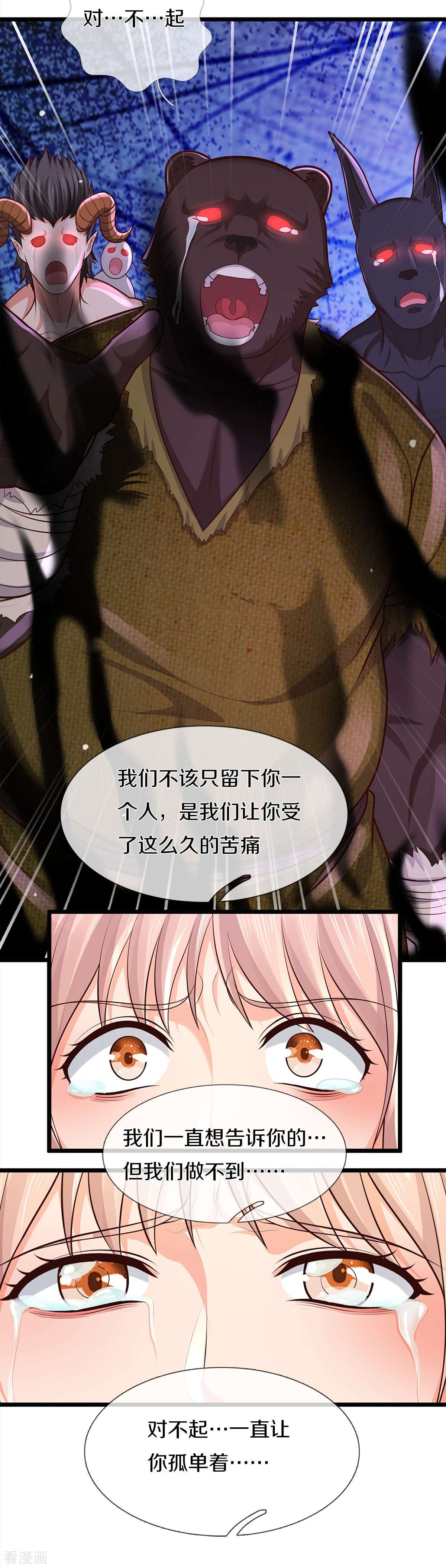 我是大仙尊429话