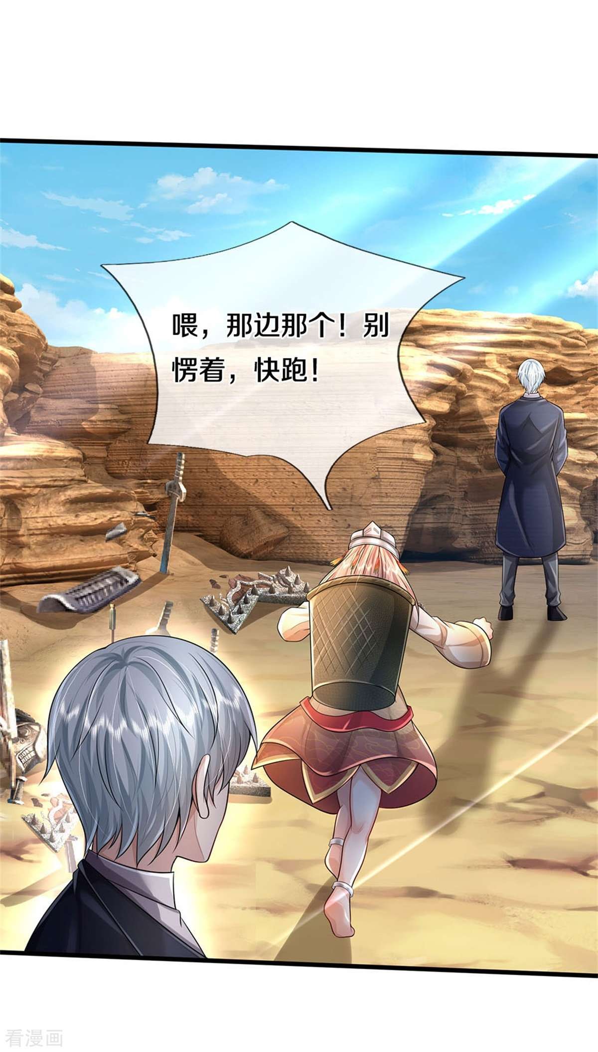 我是大仙尊429话