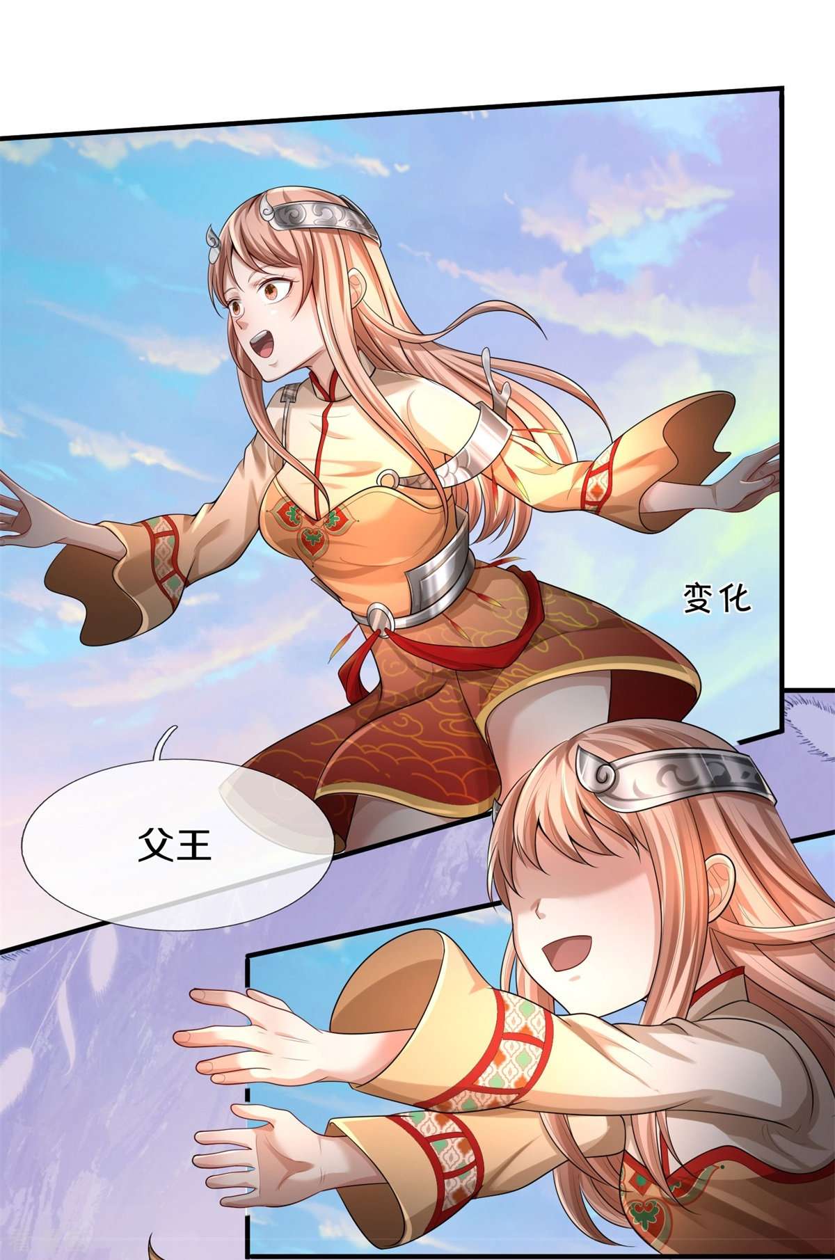 我是大仙尊430话