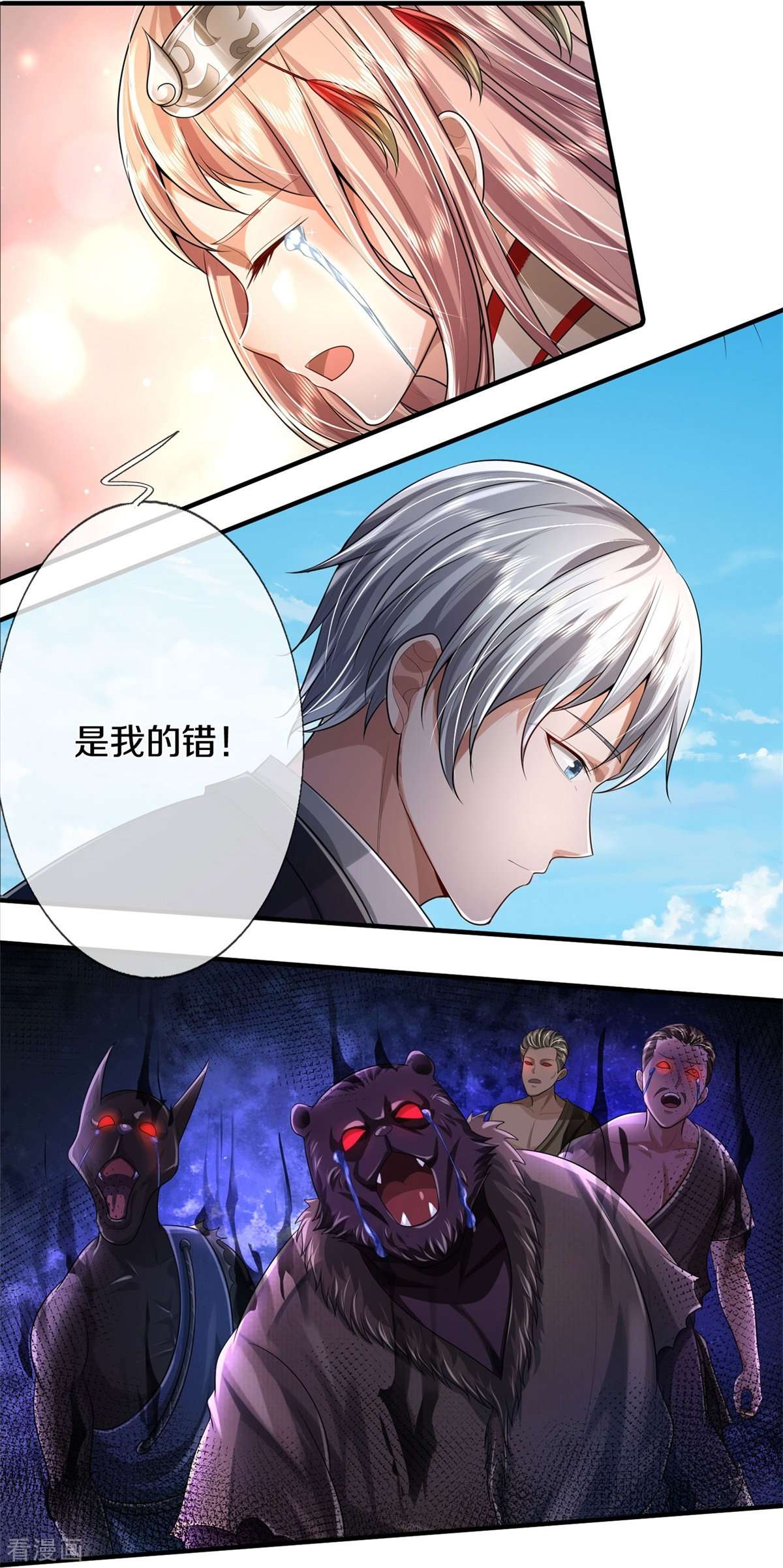 我是大仙尊430话