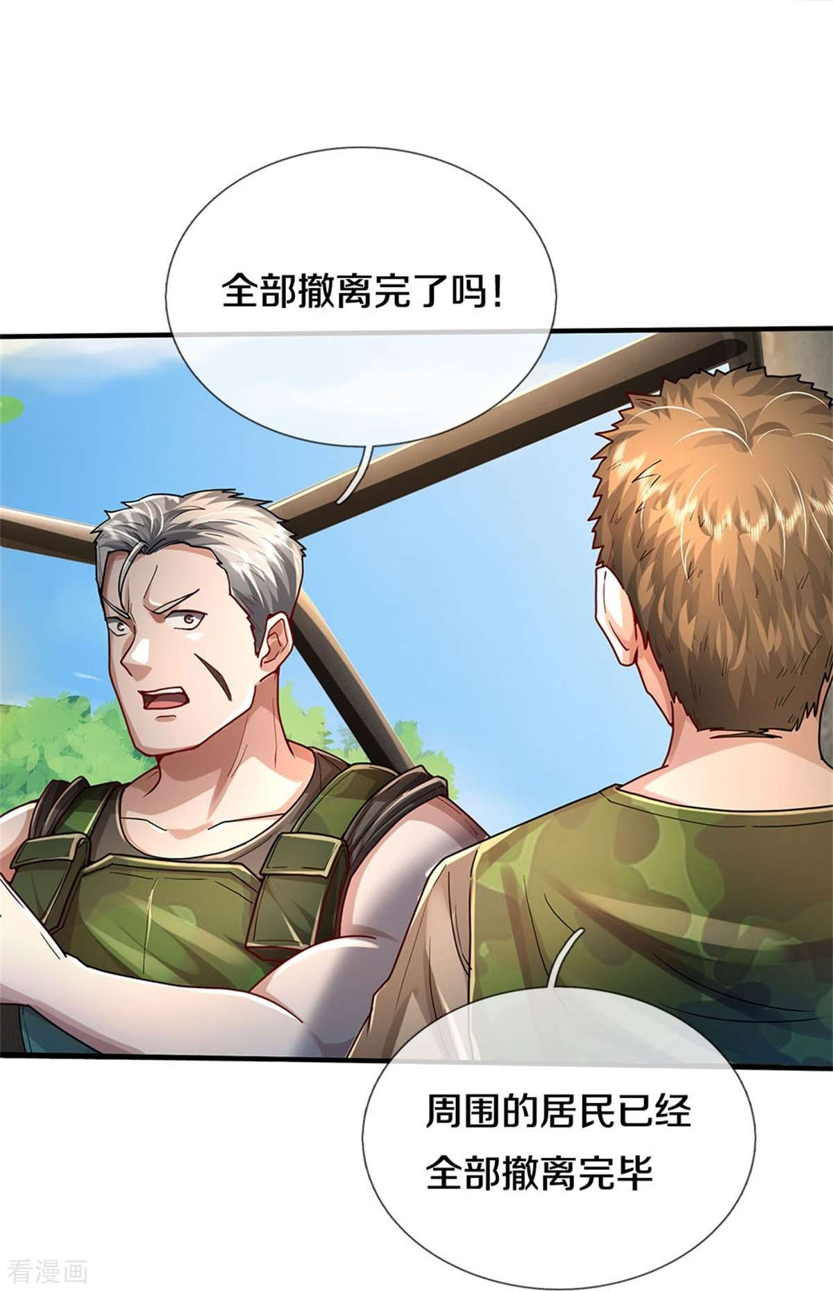 我是大仙尊431话