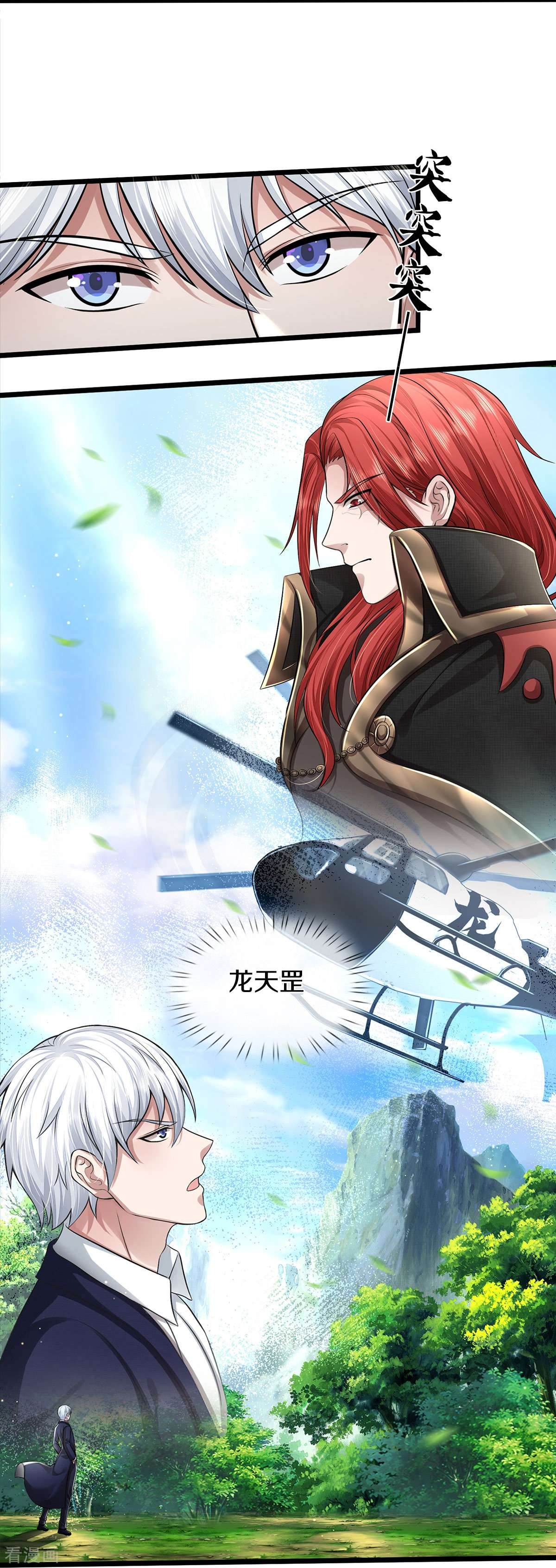 我是大仙尊432话