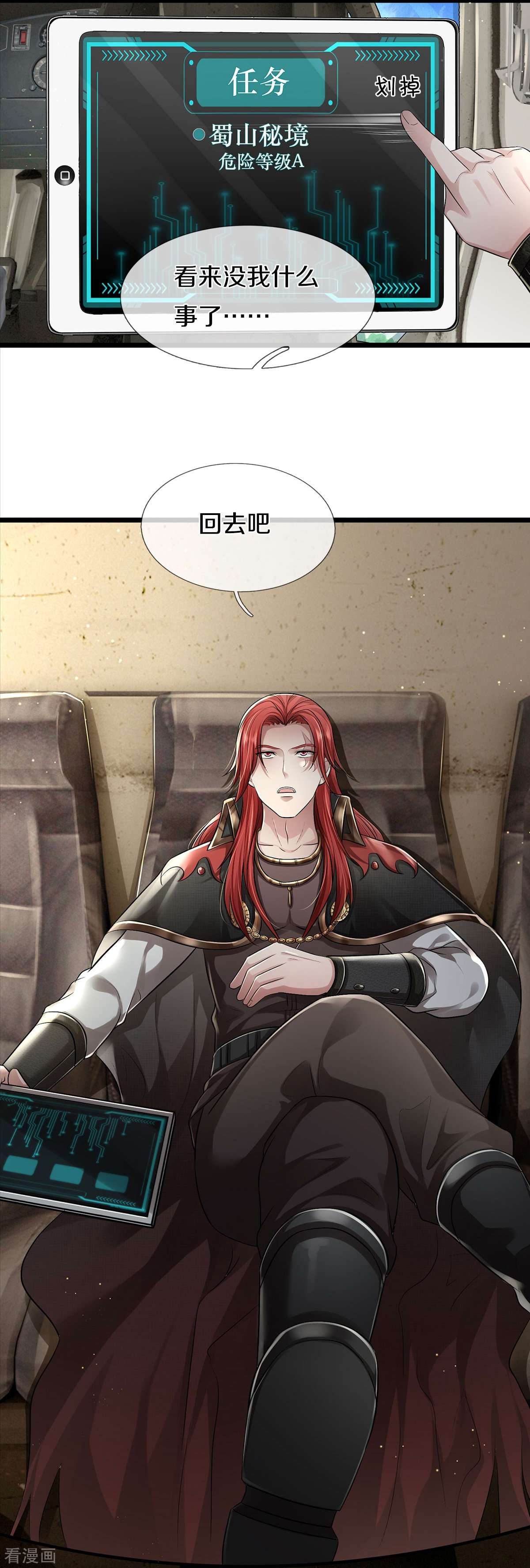 我是大仙尊432话