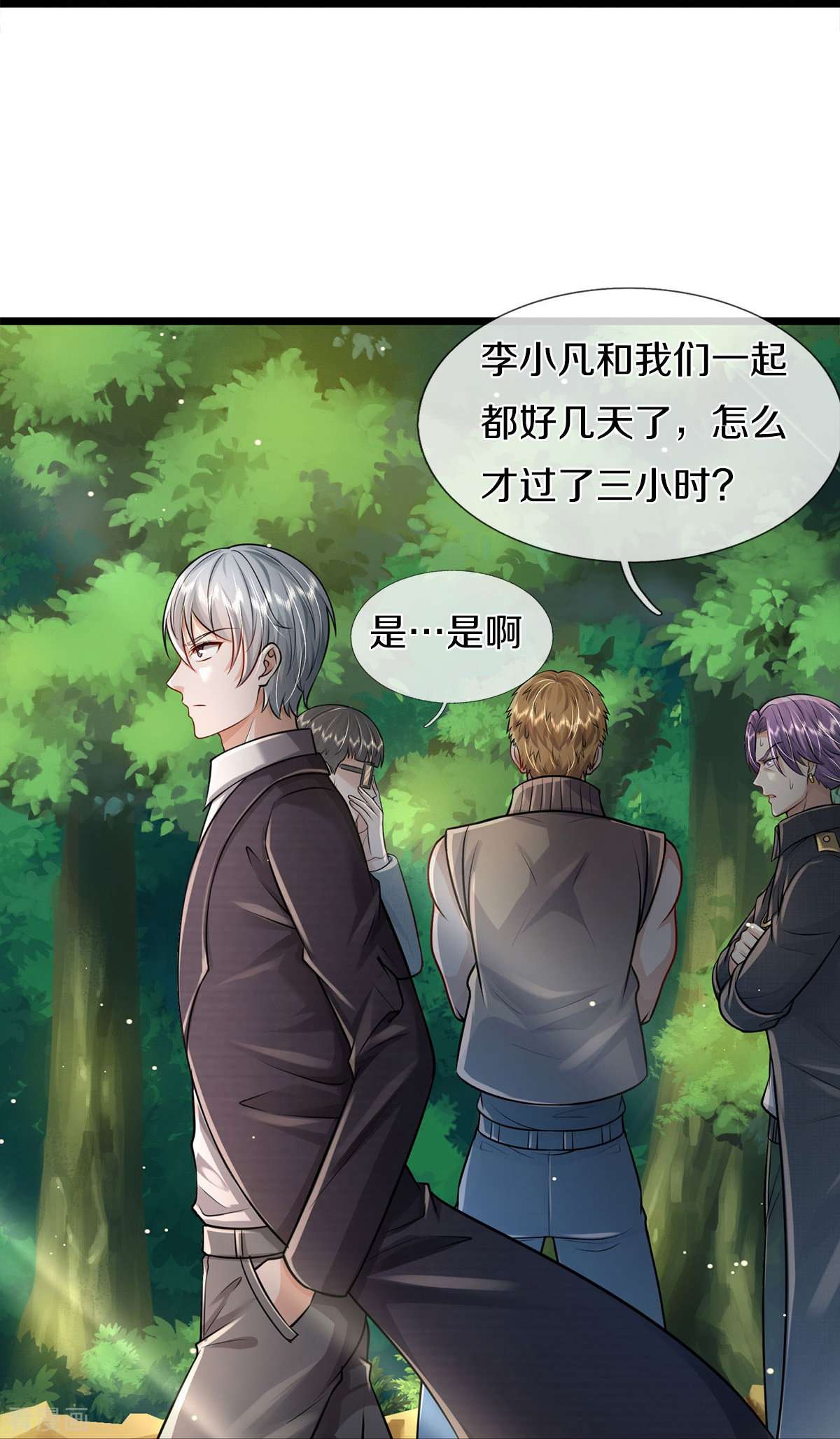 我是大仙尊432话