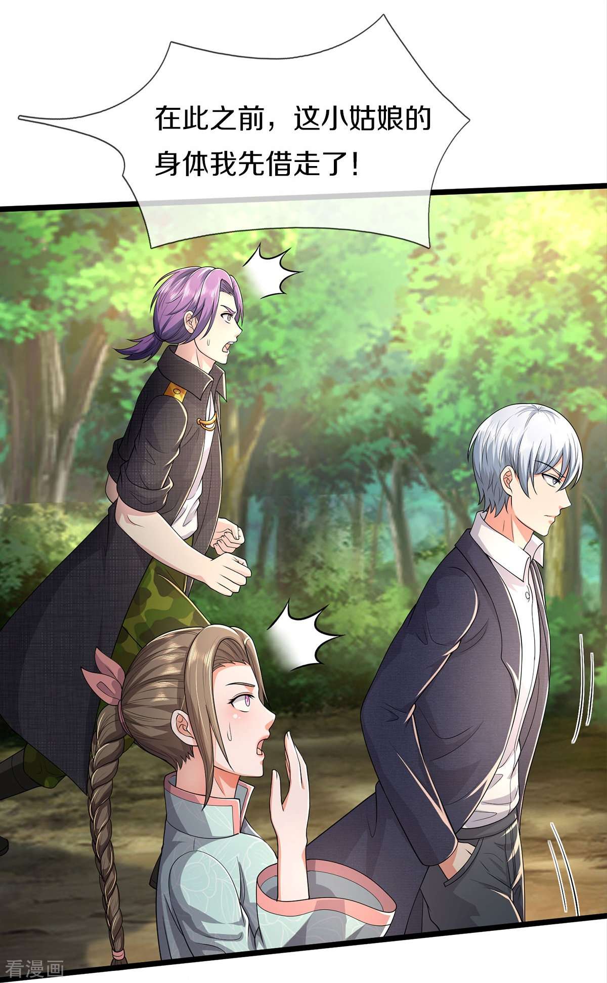 我是大仙尊433话