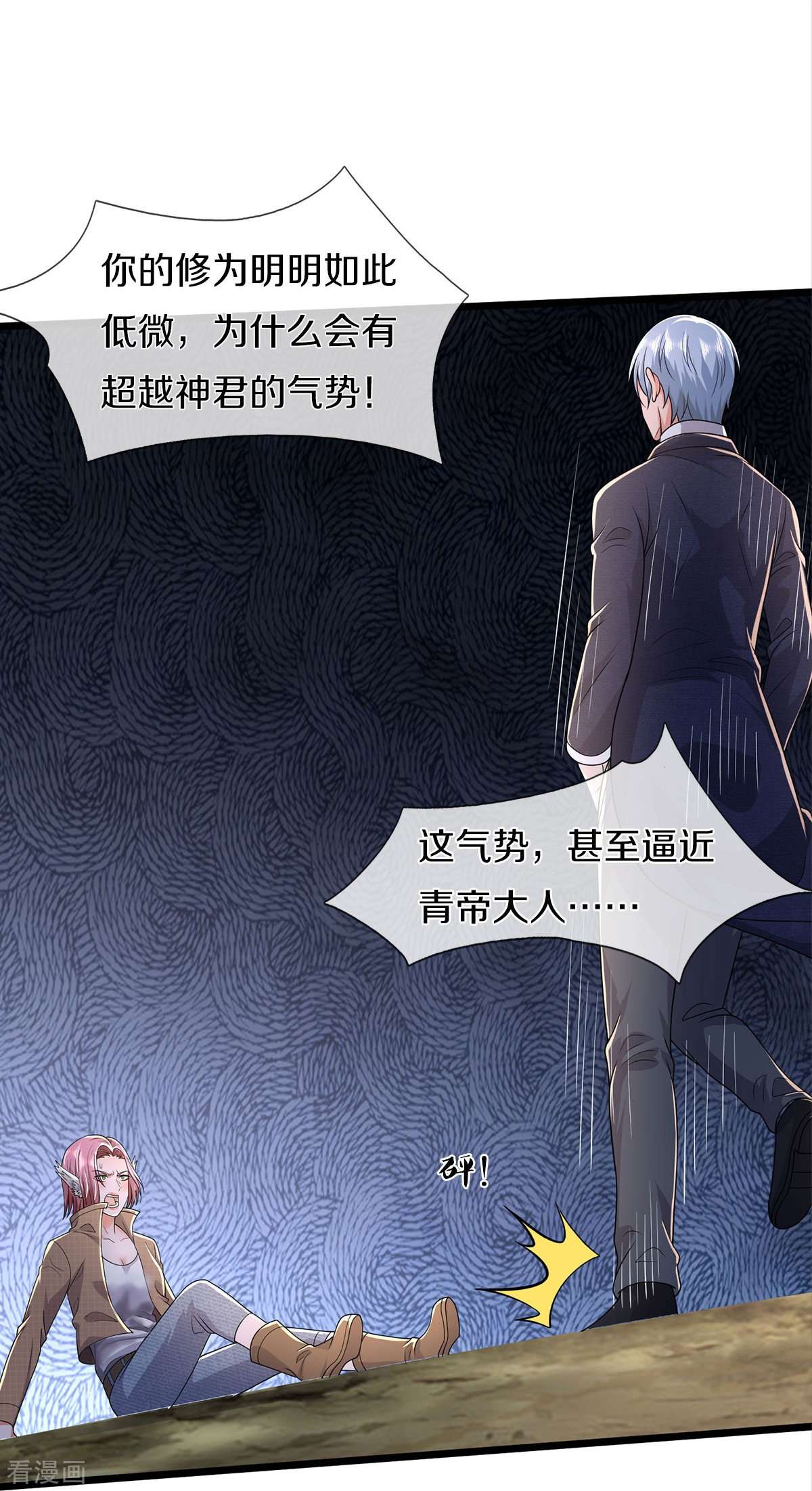 我是大仙尊433话