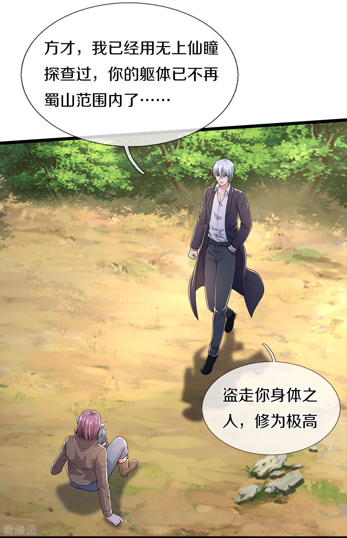 我是大仙尊433话