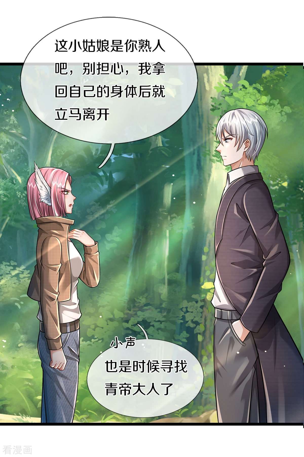 我是大仙尊433话