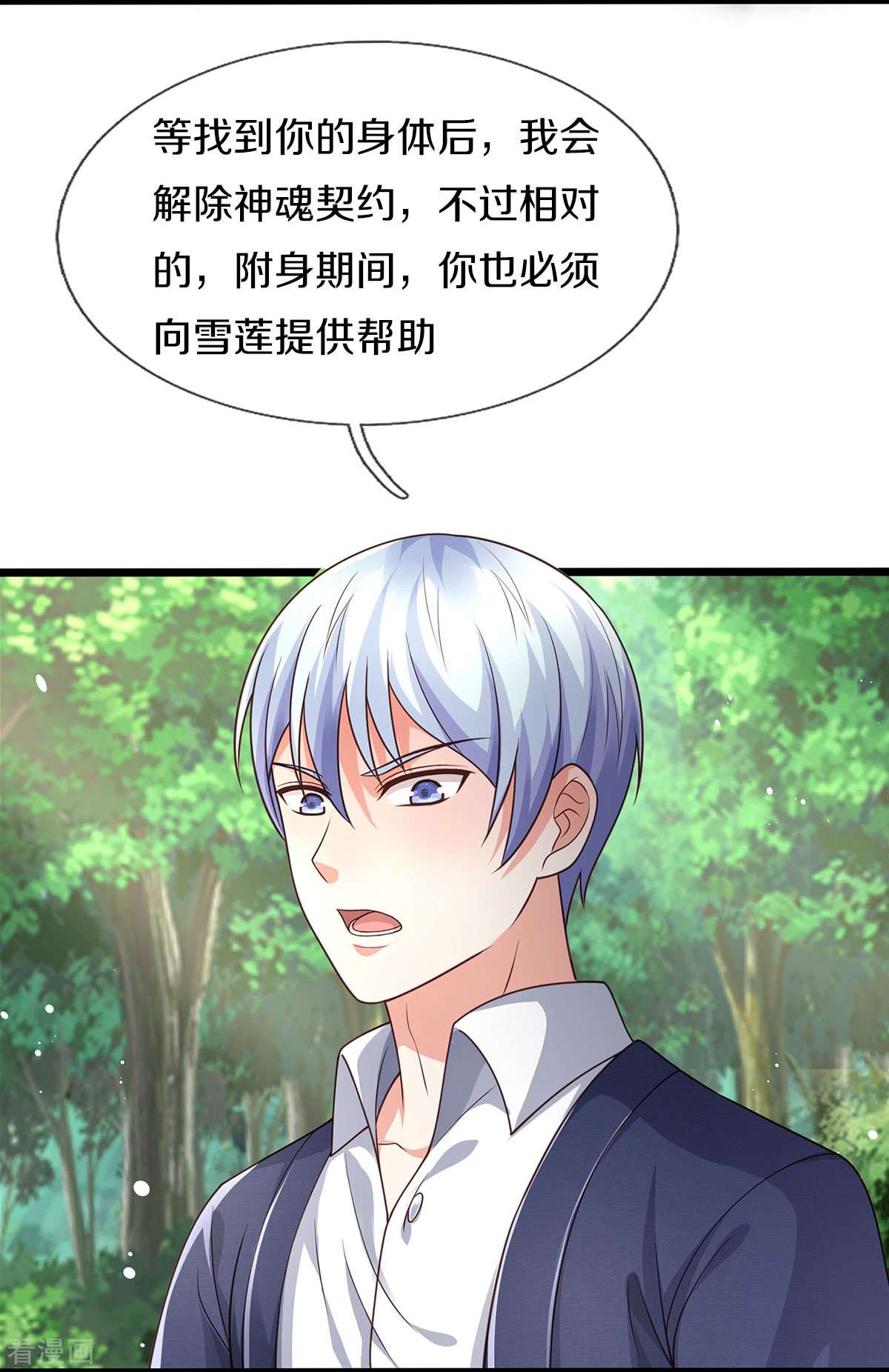 我是大仙尊433话